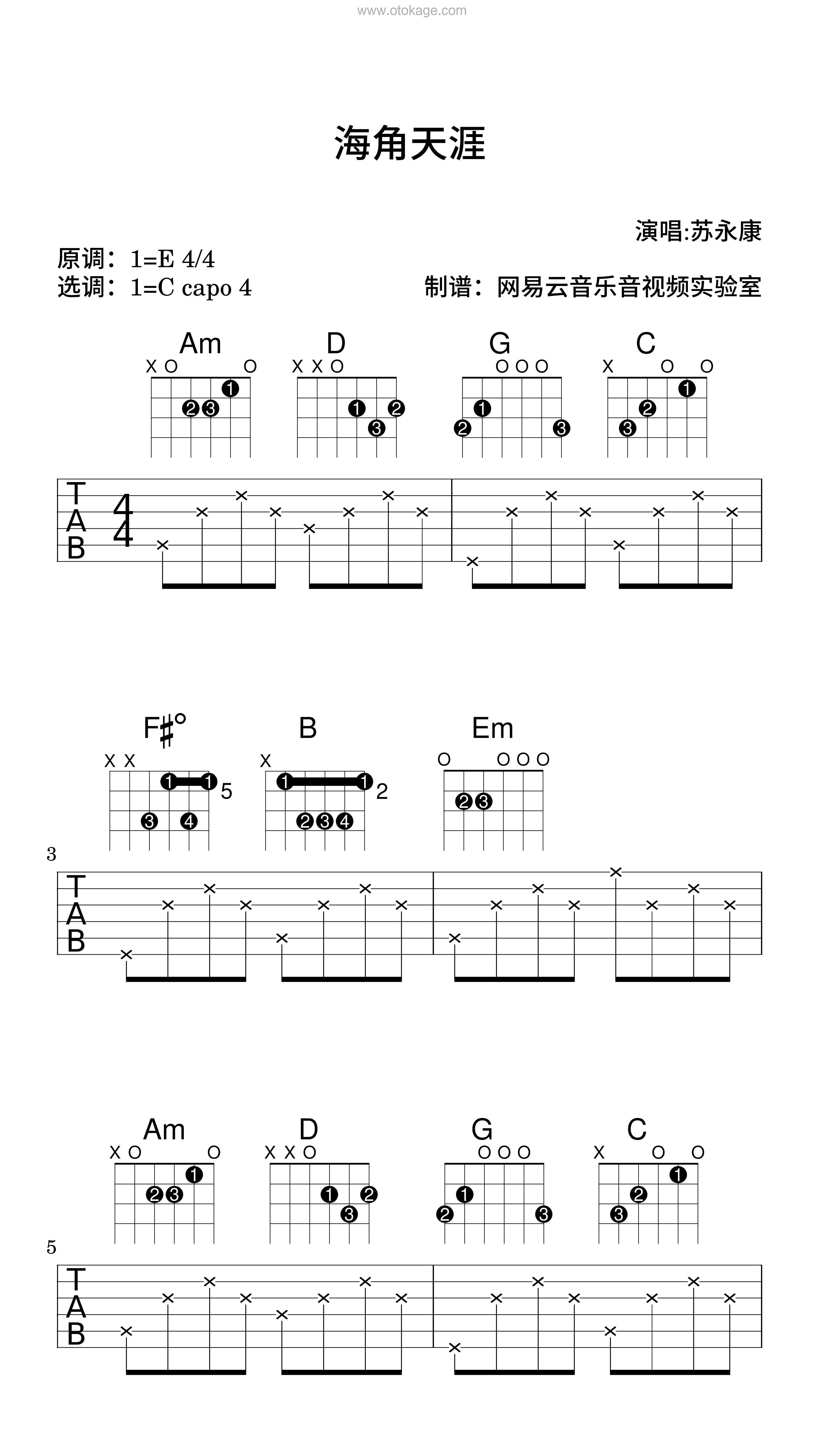 苏永康《海角天涯吉他谱》E调_节奏轻快愉悦