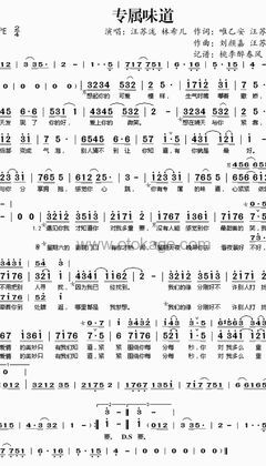 汪苏泷,林希儿《专属味道人声谱》降E调_悠扬婉转的旋律