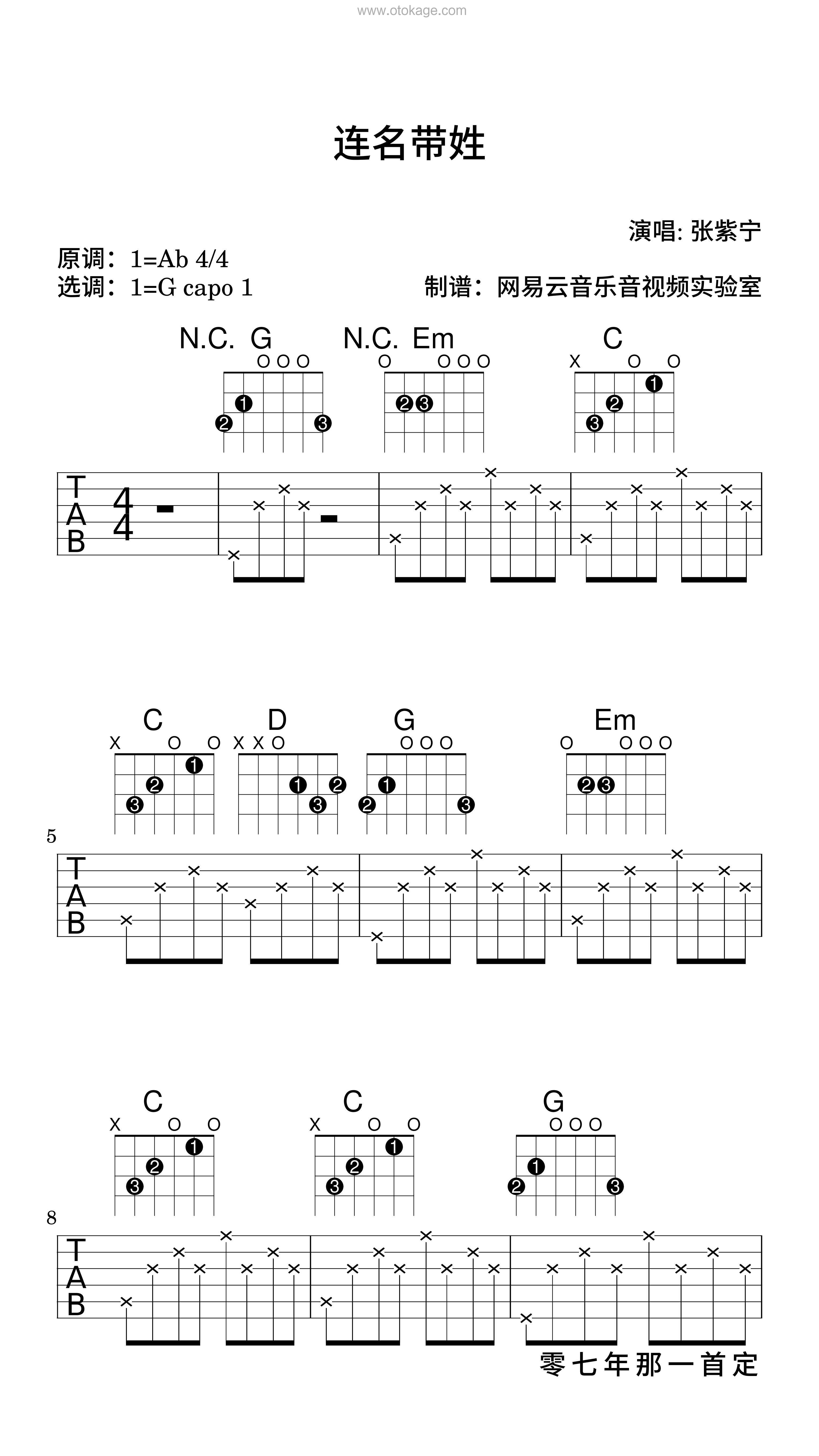 张紫宁《连名带姓吉他谱》降A调_编曲充满温情