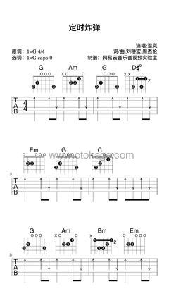 温岚《定时炸弹吉他谱》G调_旋律感人肺腑