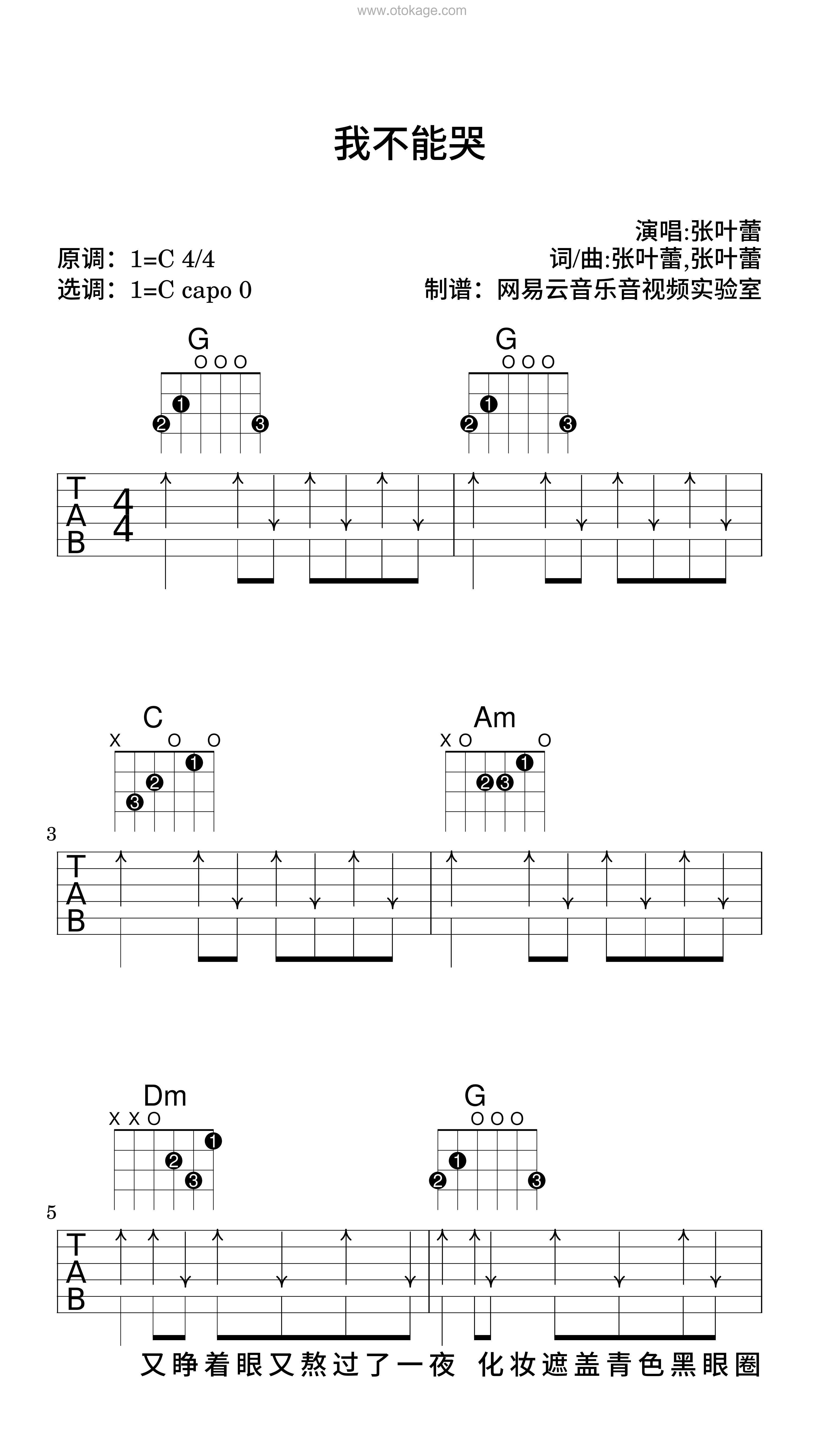 张叶蕾《我不能哭吉他谱》C调_悠扬婉转的旋律