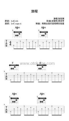 张钰琪《旅程吉他谱》E调_旋律打动心灵