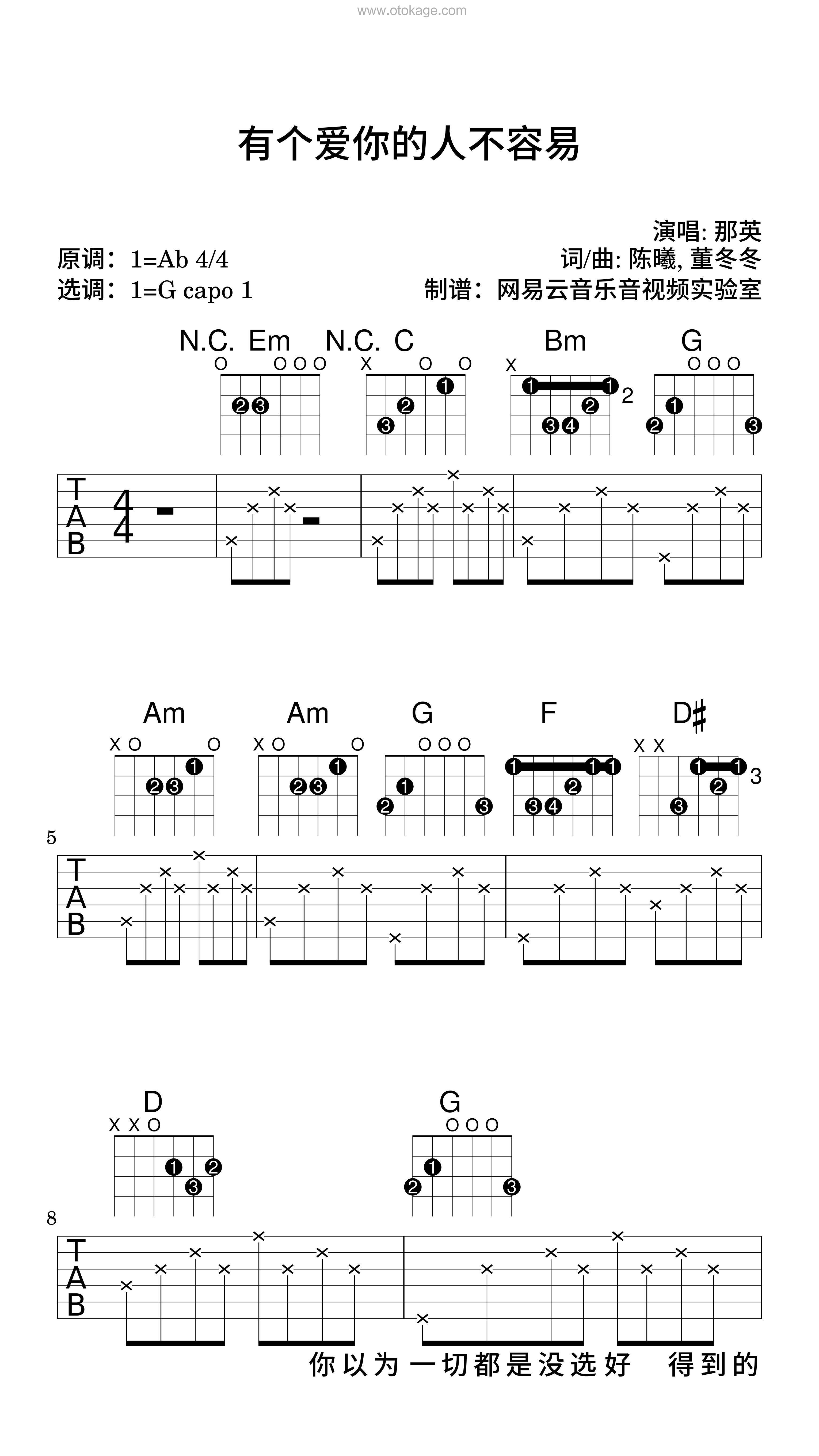 那英《有个爱你的人不容易吉他谱》降A调_音色温暖动人