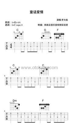 罗大佑《童话爱情吉他谱》降E调_旋律流畅自然