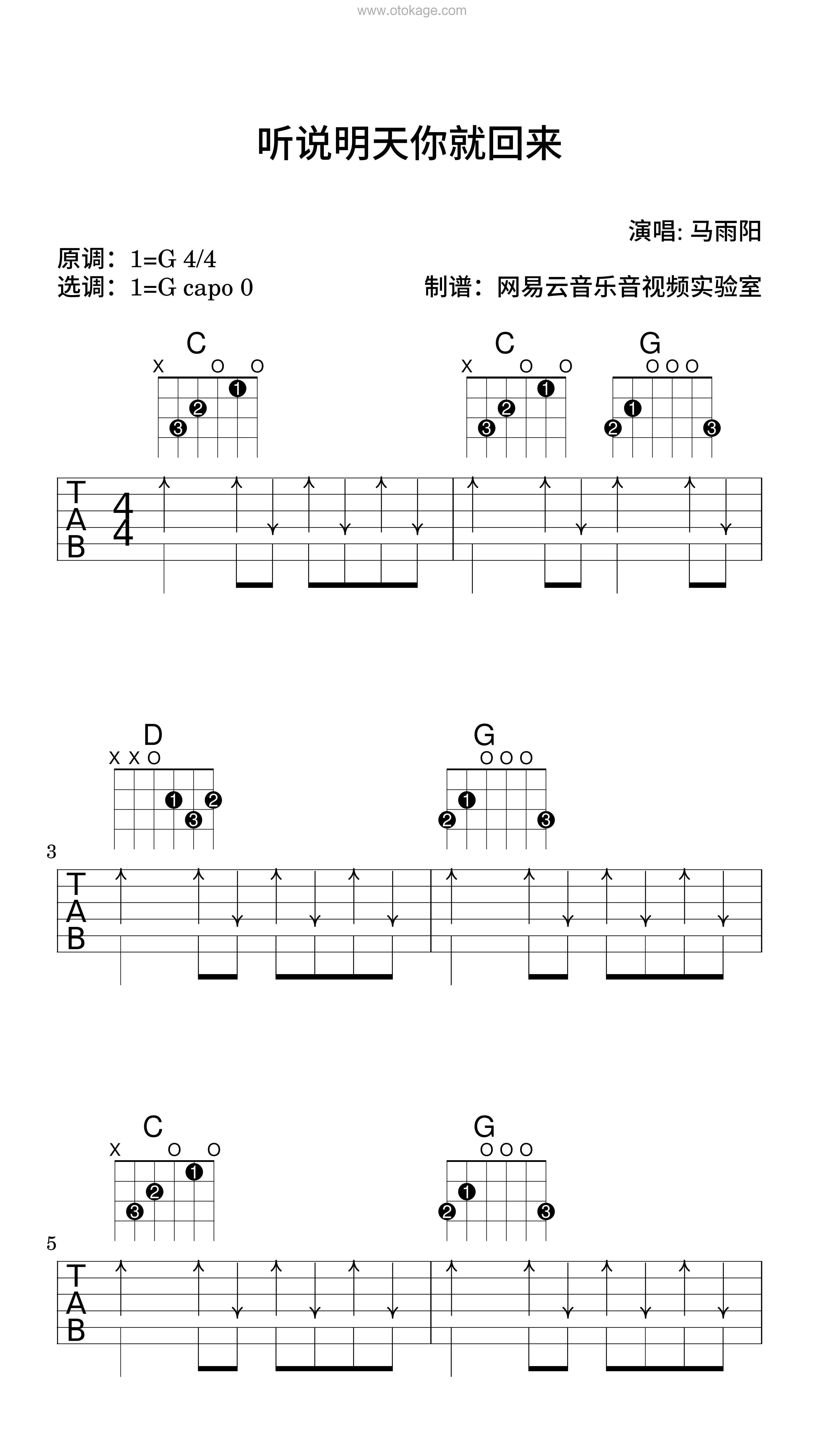 马雨阳《听说明天你就回来吉他谱》G调_简洁而不简单