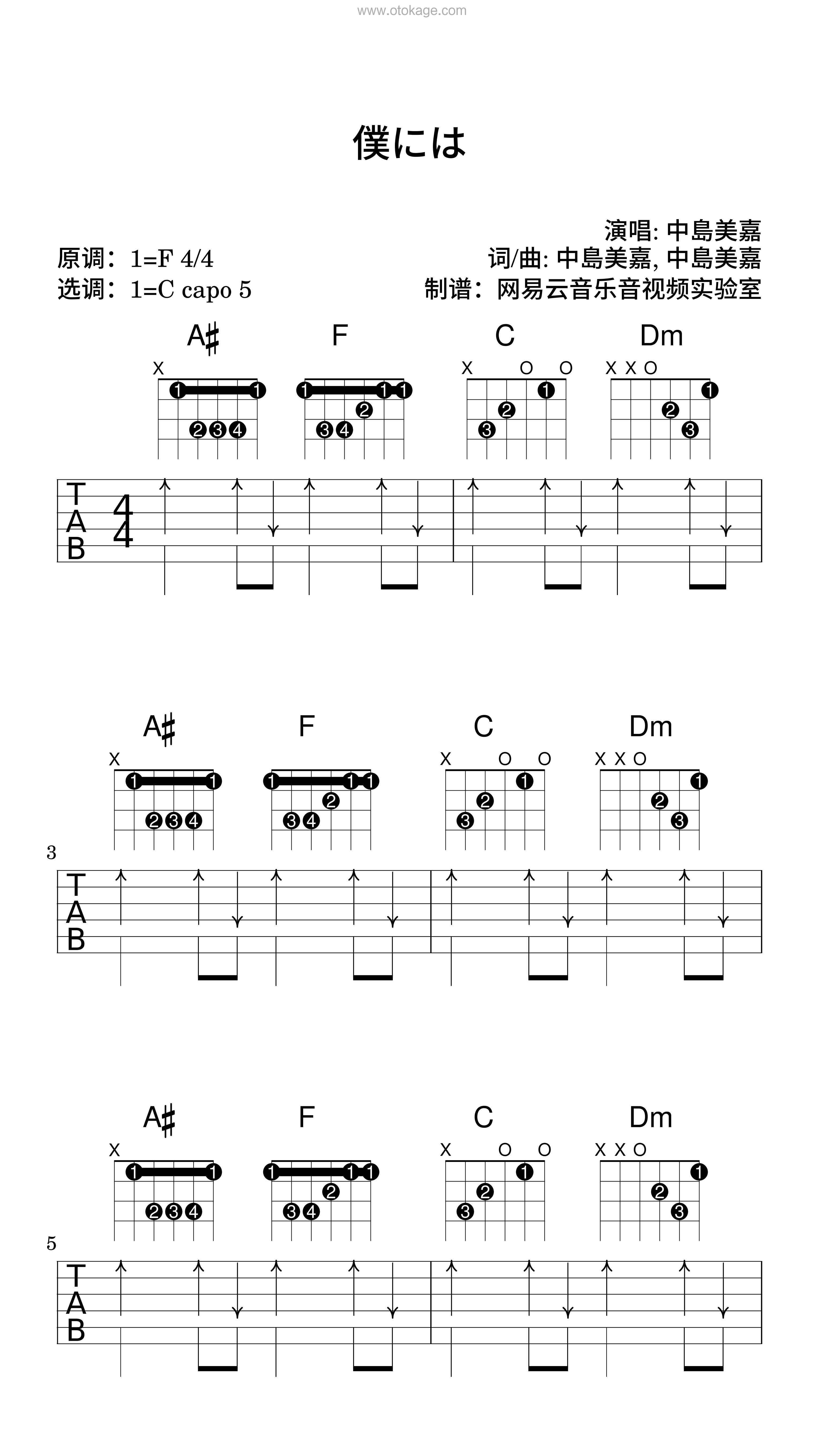 中島美嘉《僕には吉他谱》F调_节奏张弛有度