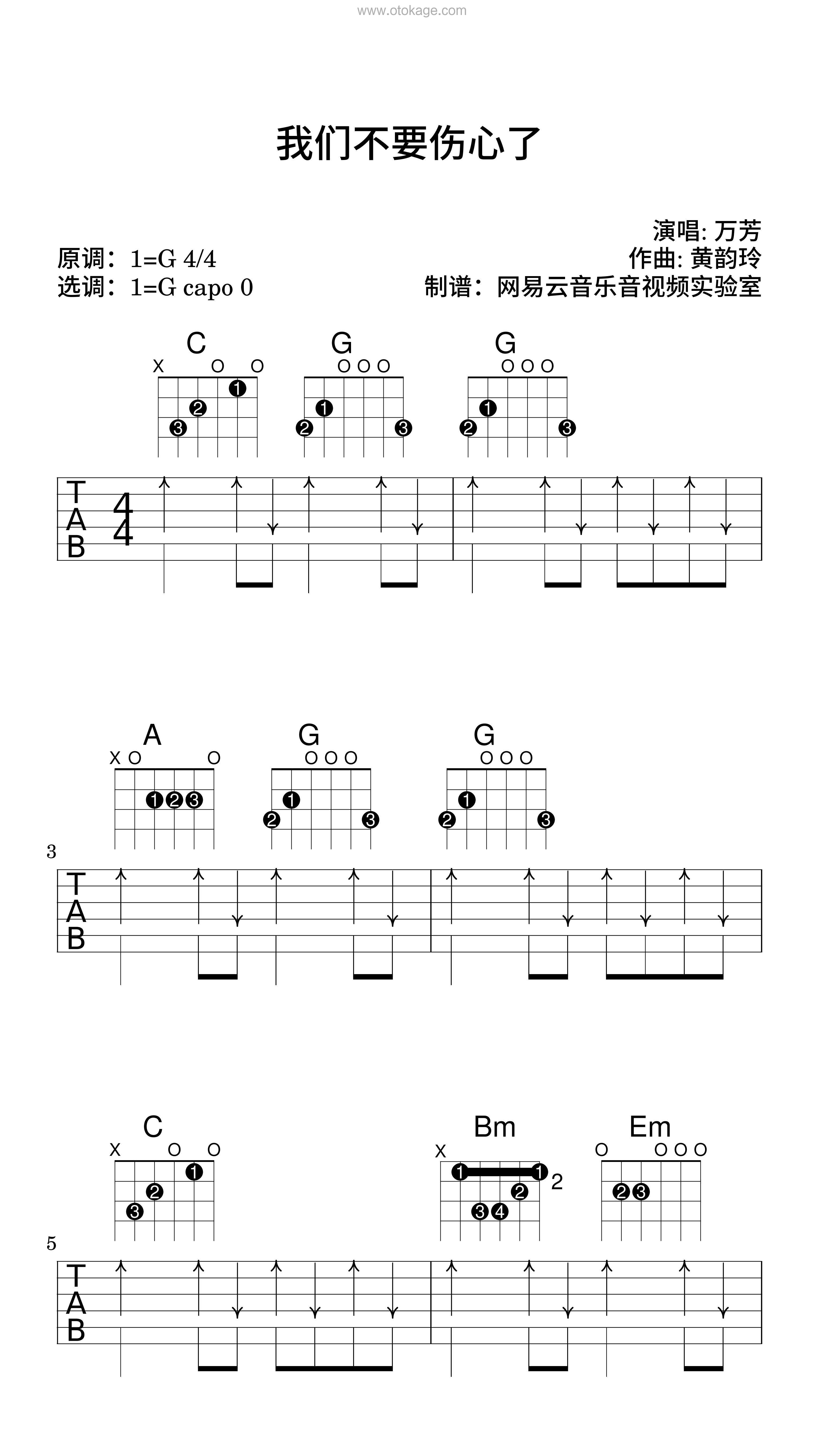 万芳《我们不要伤心了吉他谱》G调_音符纯净如水