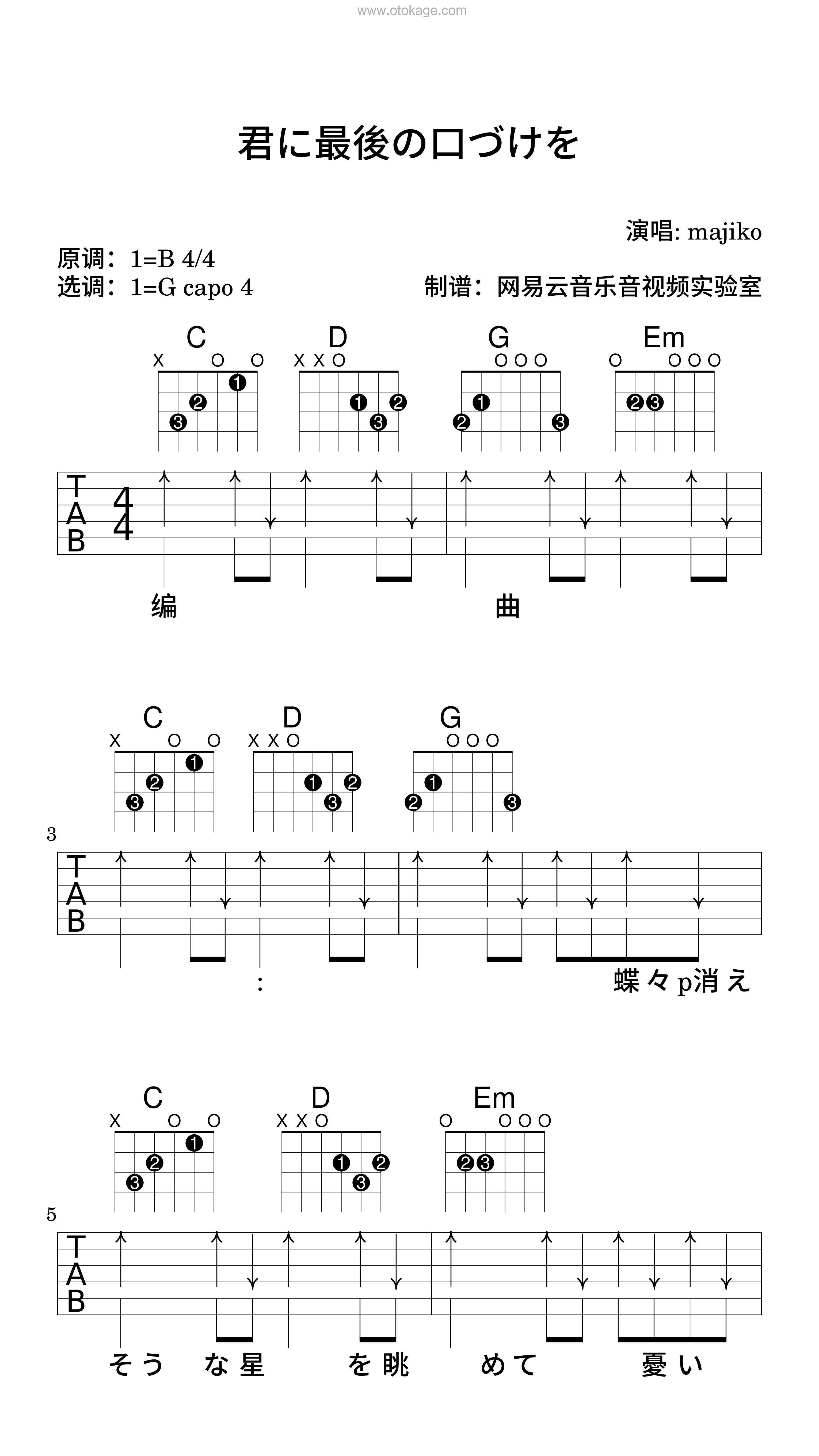 majiko《君に最後の口づけを吉他谱》B调_编配非常用心