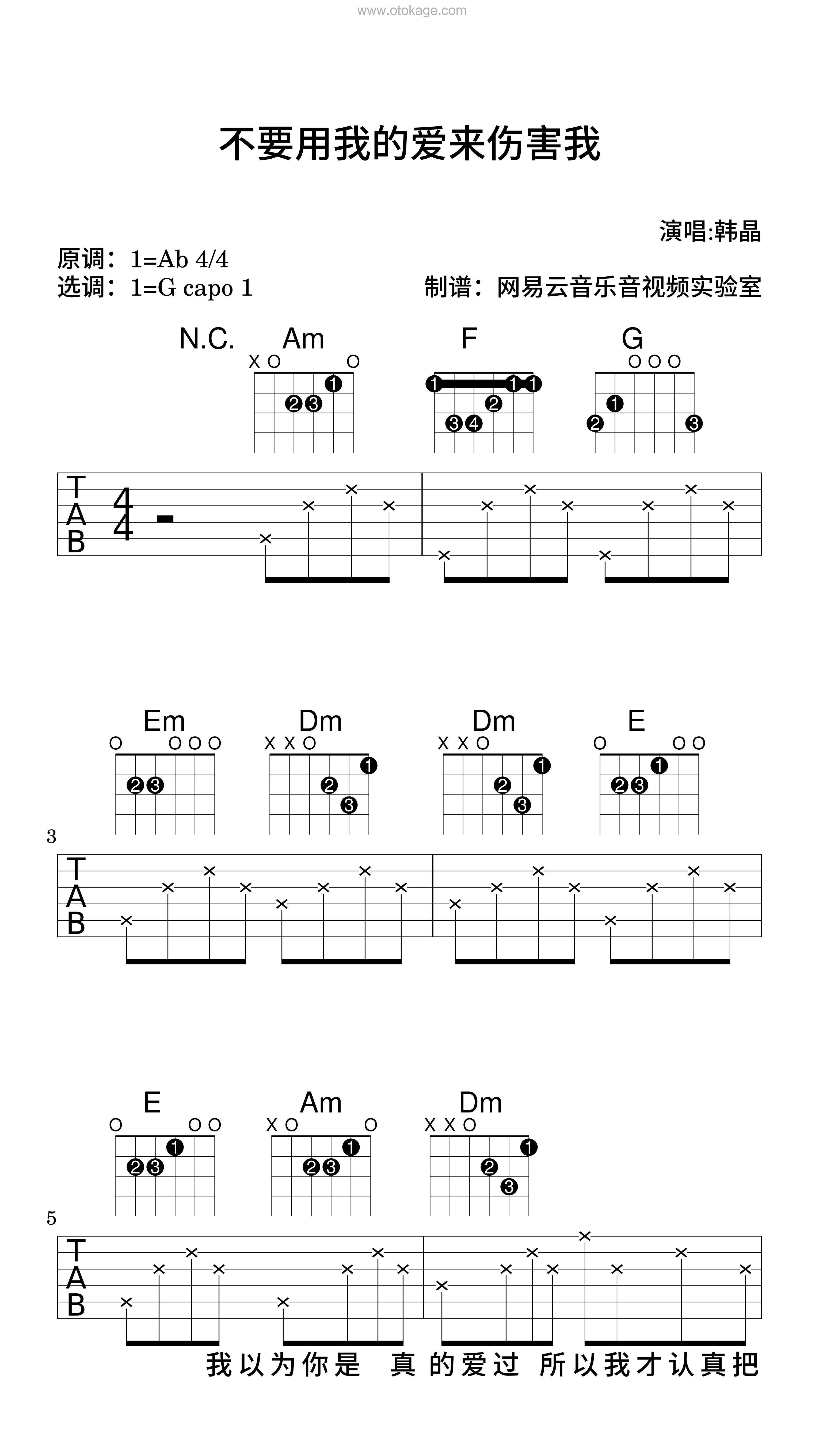 韩晶《不要用我的爱来伤害我吉他谱》降A调_清澈纯净的音符
