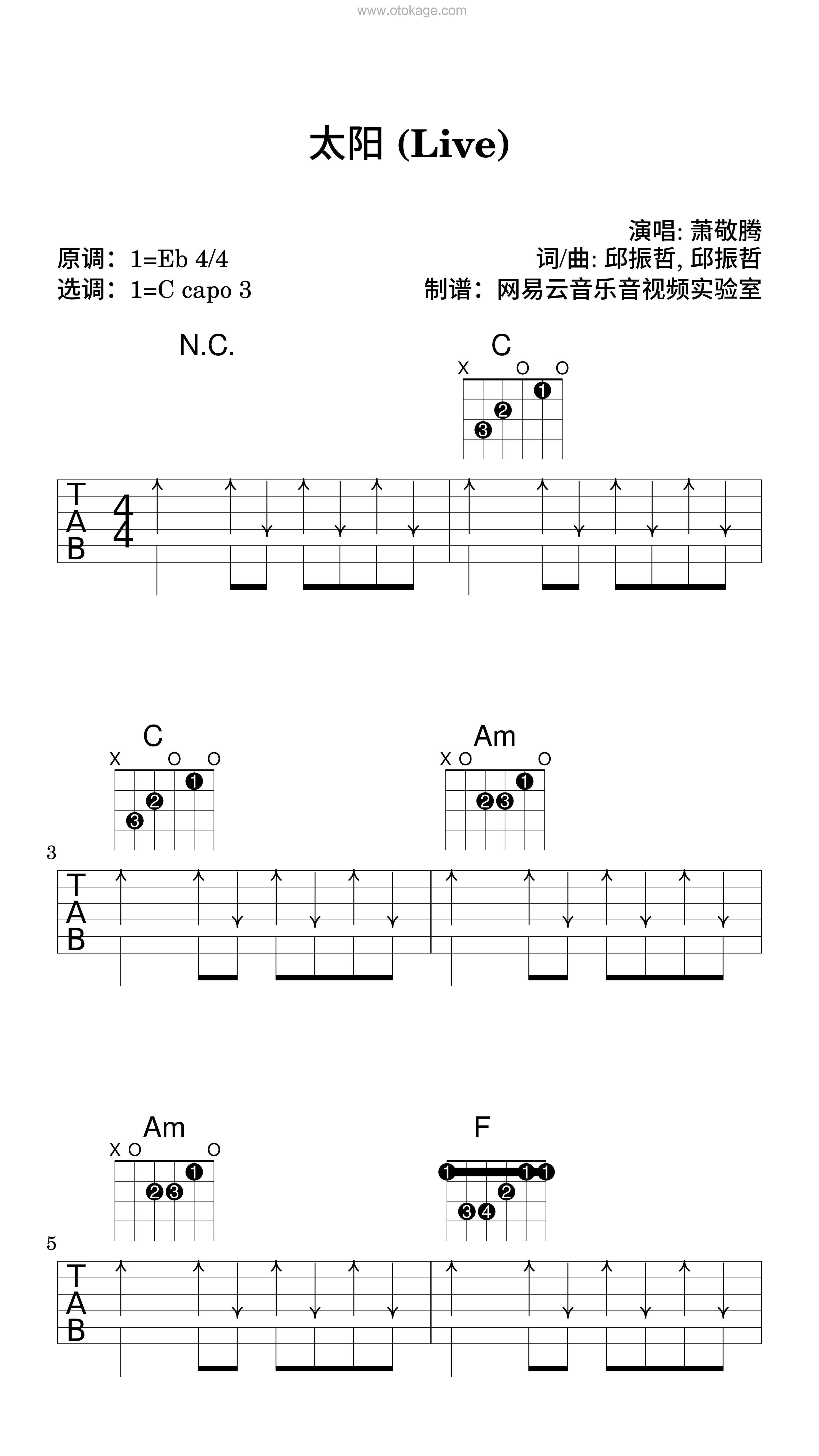 萧敬腾《太阳 (Live)吉他谱》降E调_音符带着感情跳动