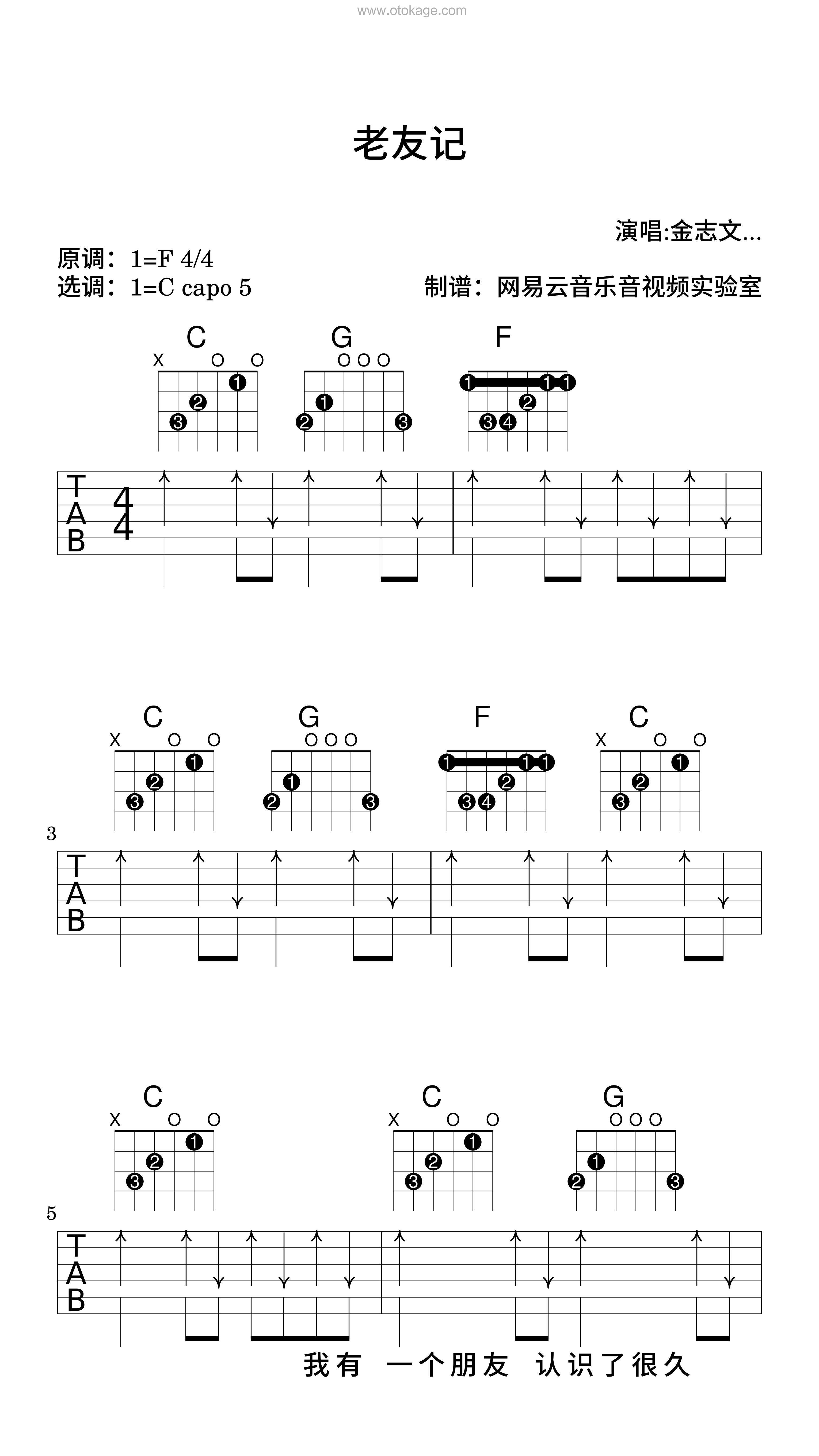 金志文,关喆《老友记吉他谱》F调_音符轻柔抚慰心灵
