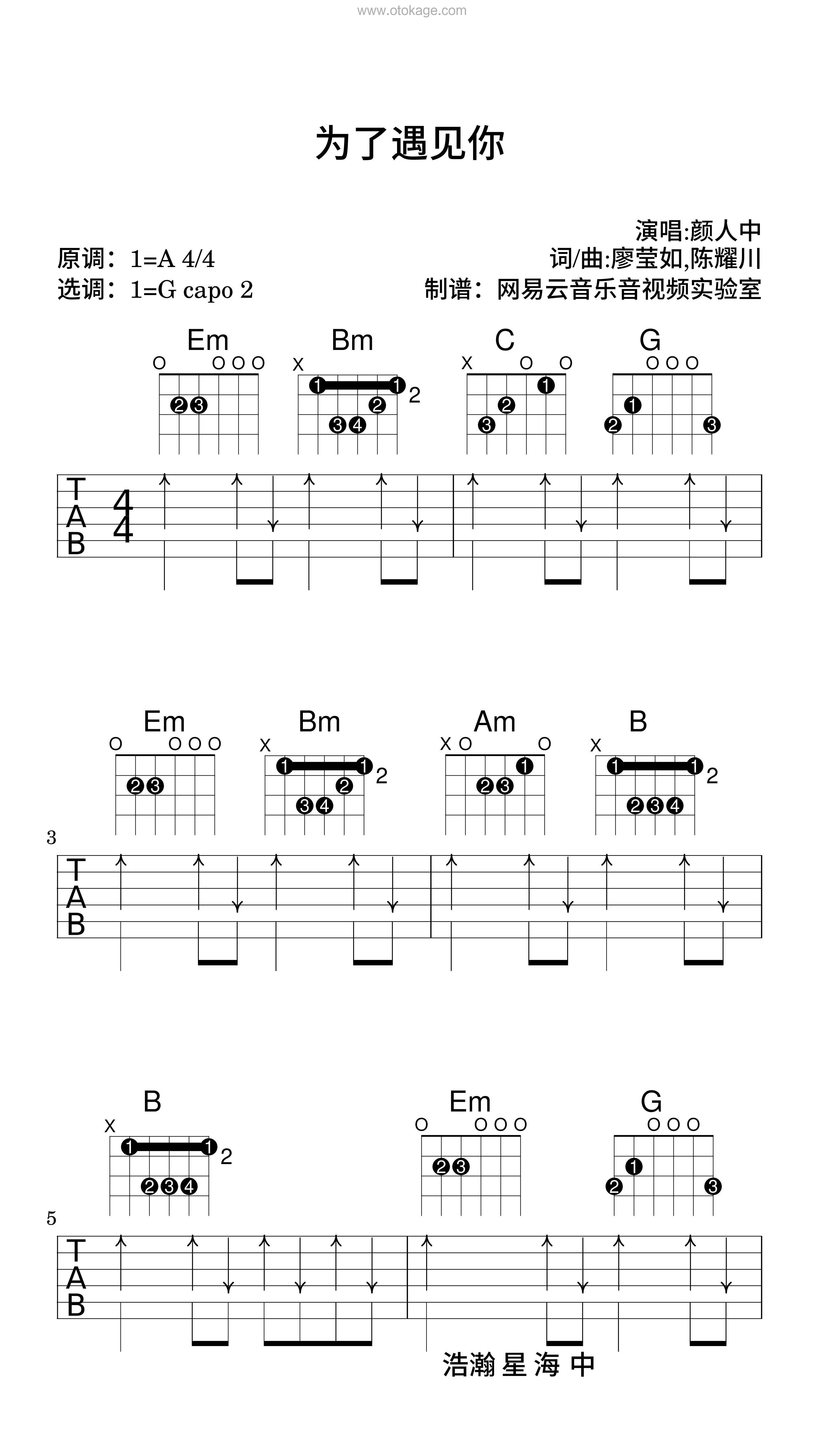 颜人中《为了遇见你吉他谱》A调_节奏舒展自如