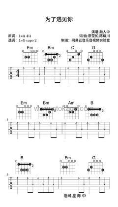 颜人中《为了遇见你吉他谱》A调_节奏舒展自如