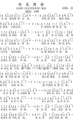 汪峰《再见青春人声谱》C调_旋律深刻动人