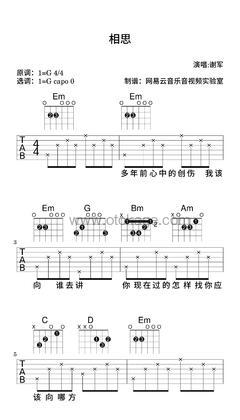 谢军《相思吉他谱》G调_旋律抚慰心灵
