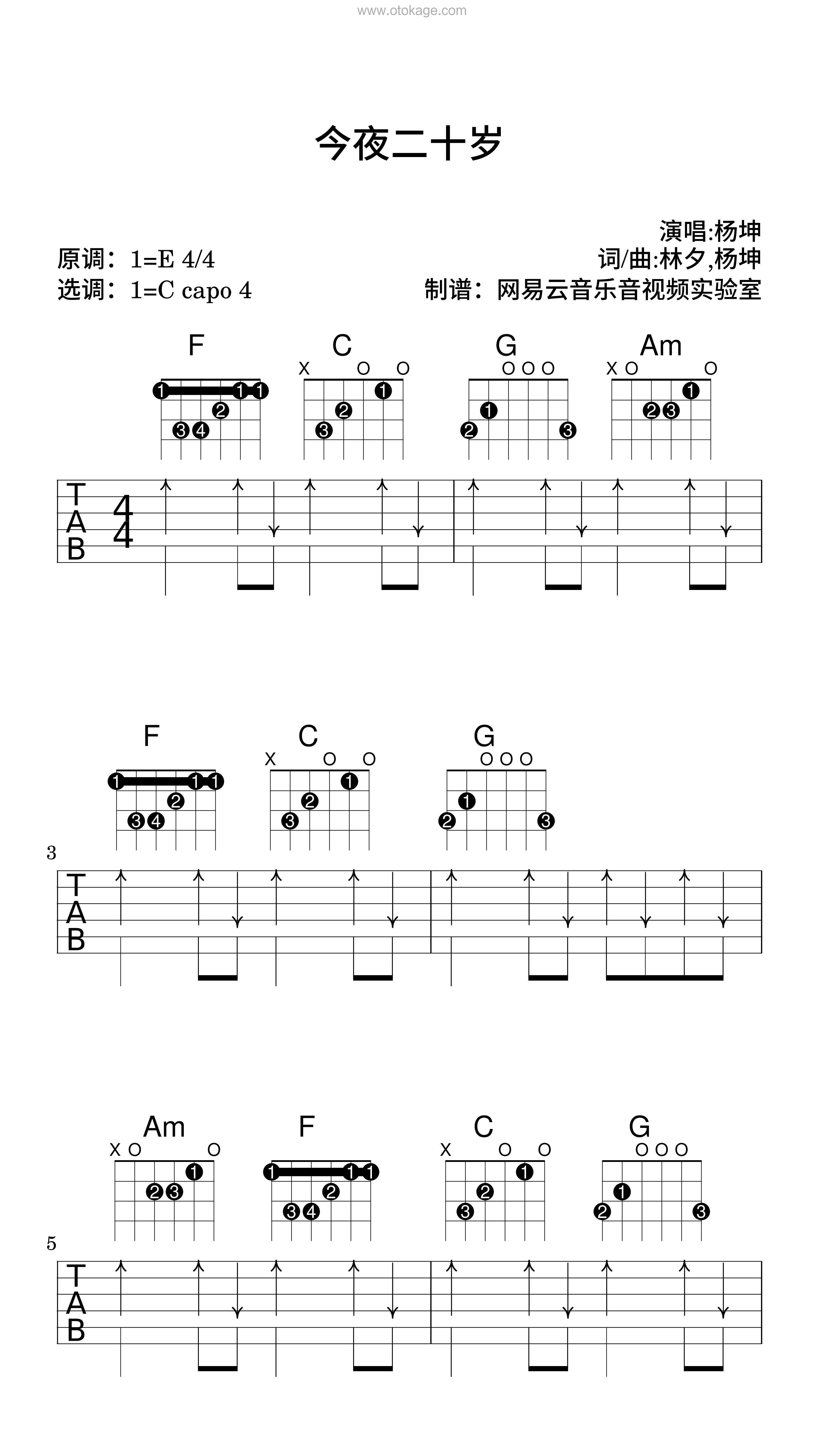 杨坤《今夜二十岁吉他谱》E调_编配极具感染力