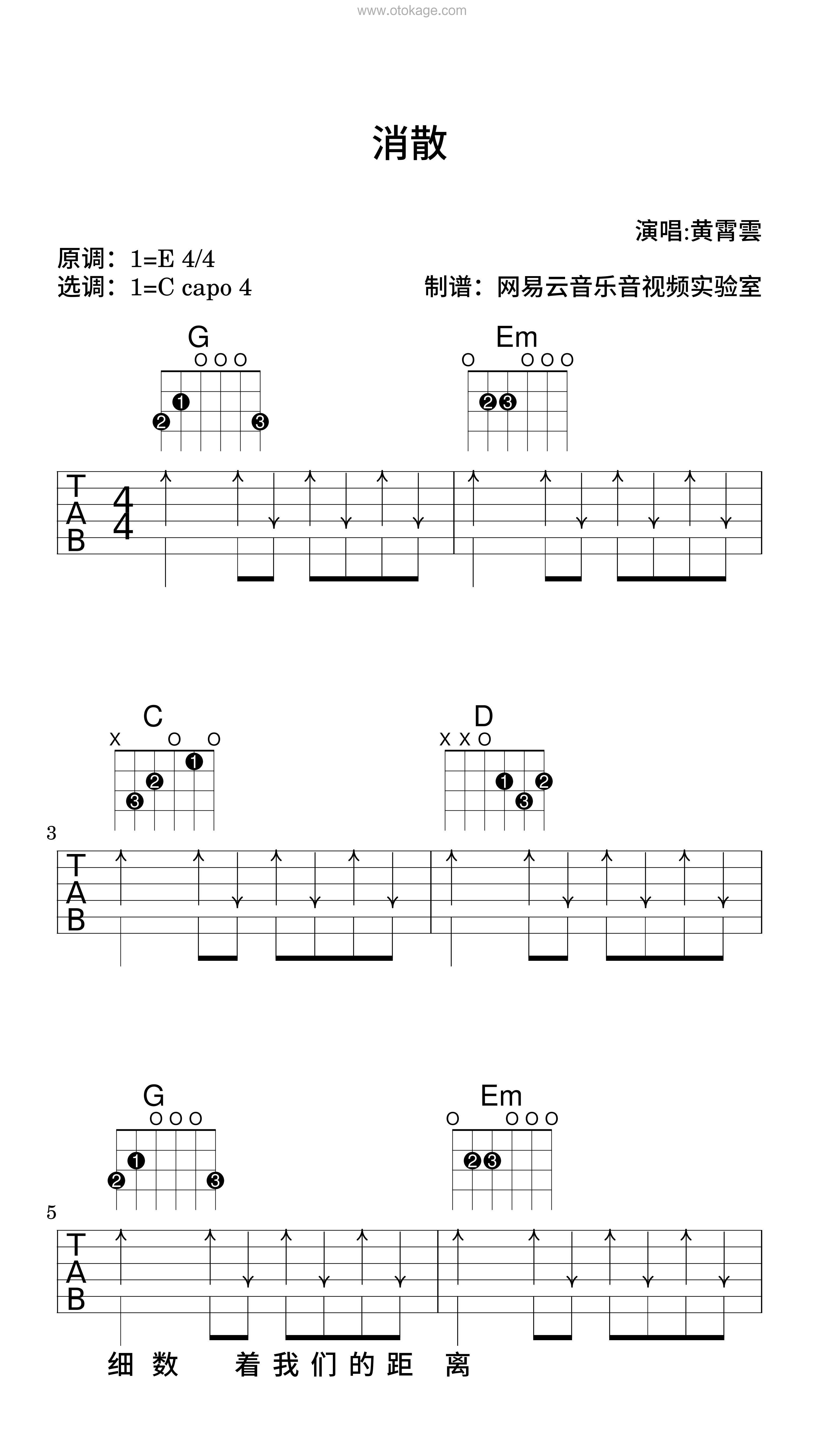 黄霄雲《消散吉他谱》E调_旋律宁静优美