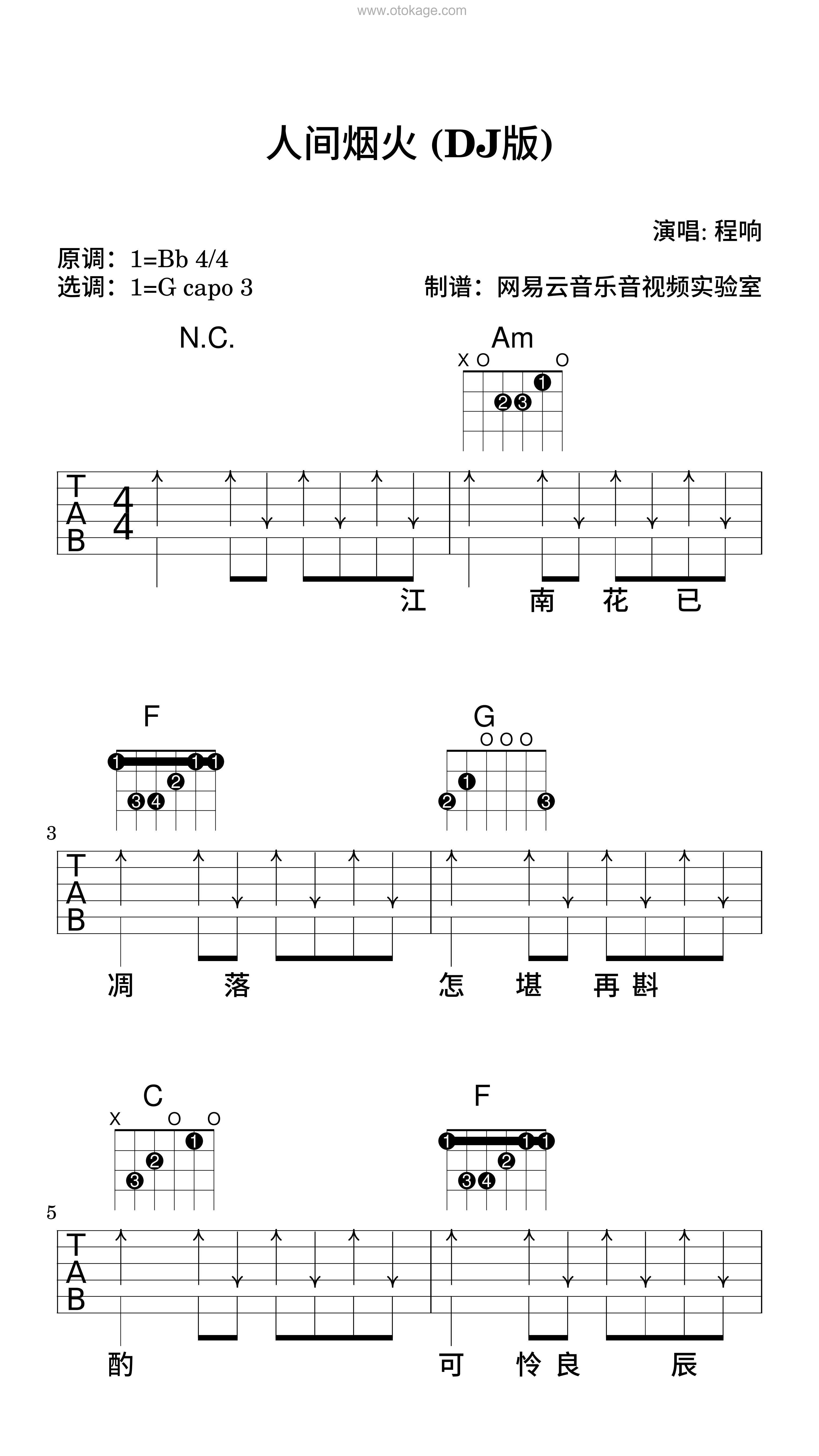程响《人间烟火 (DJ版)吉他谱》降B调_编配极具感染力
