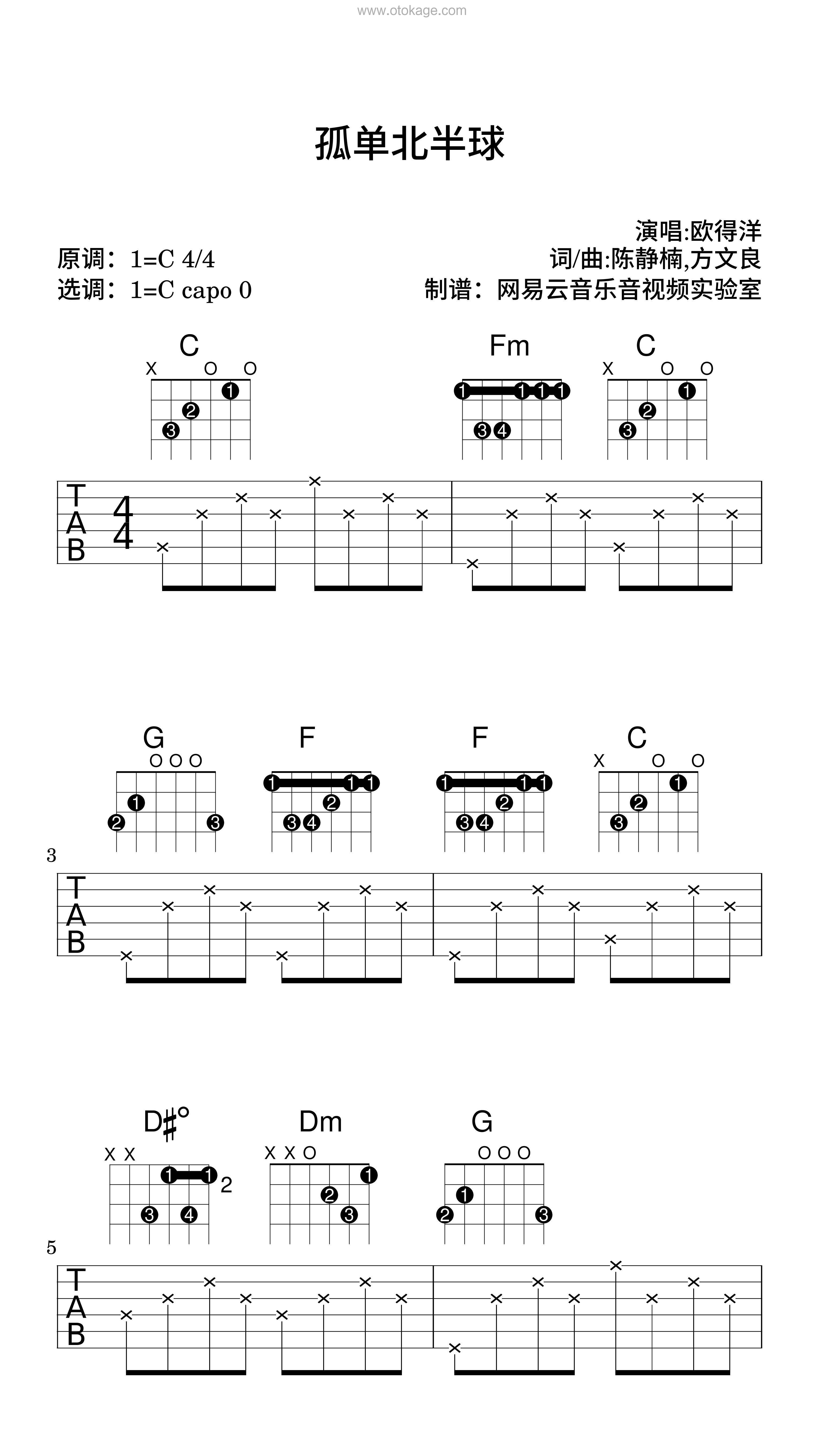 欧得洋《孤单北半球吉他谱》C调_音符如流水般柔和