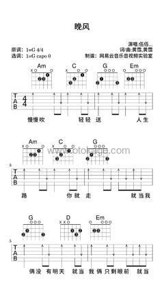 伍佰 & China Blue《晚风吉他谱》G调_完美演绎经典
