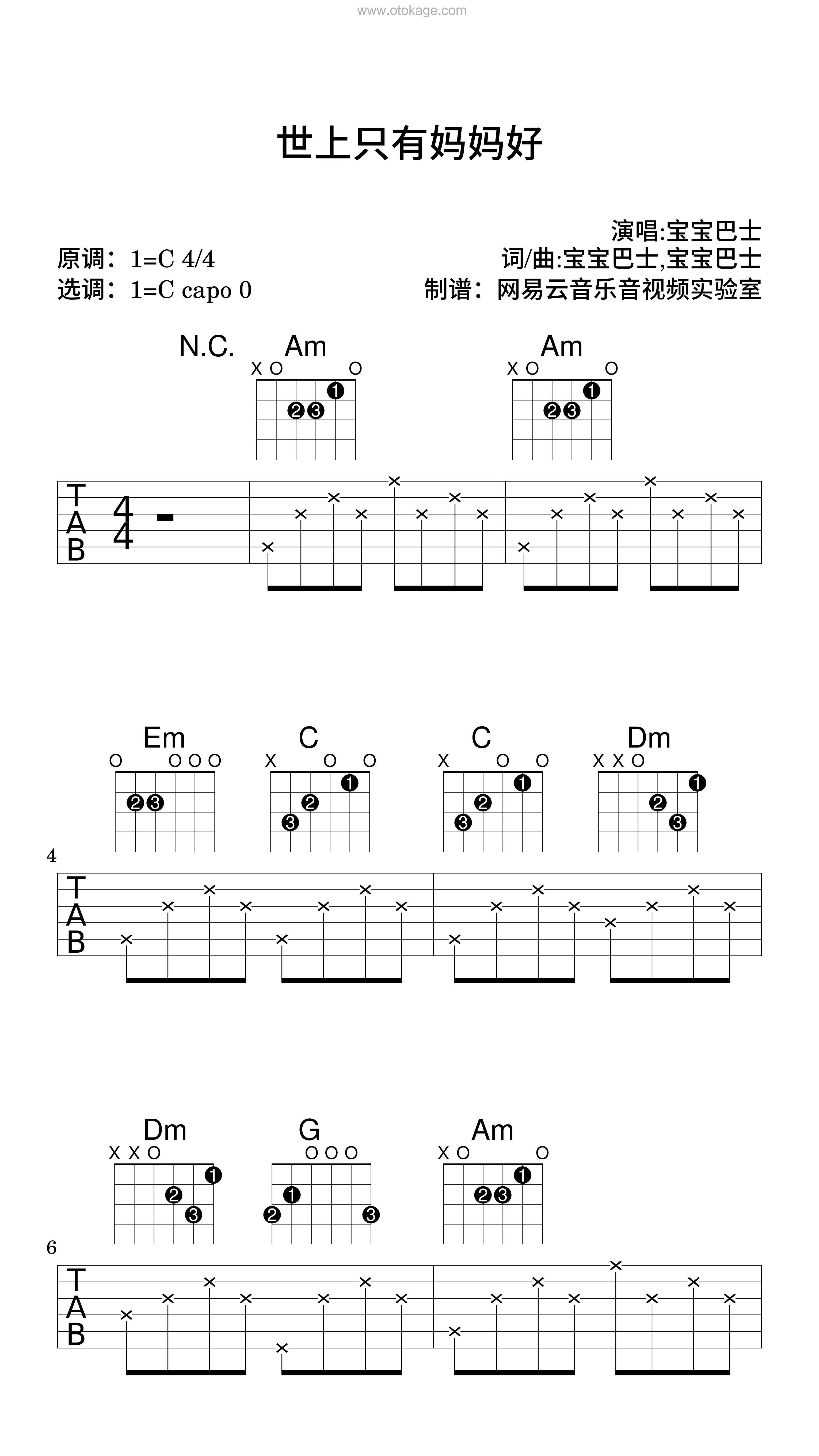 宝宝巴士《世上只有妈妈好吉他谱》C调_音符和谐动听