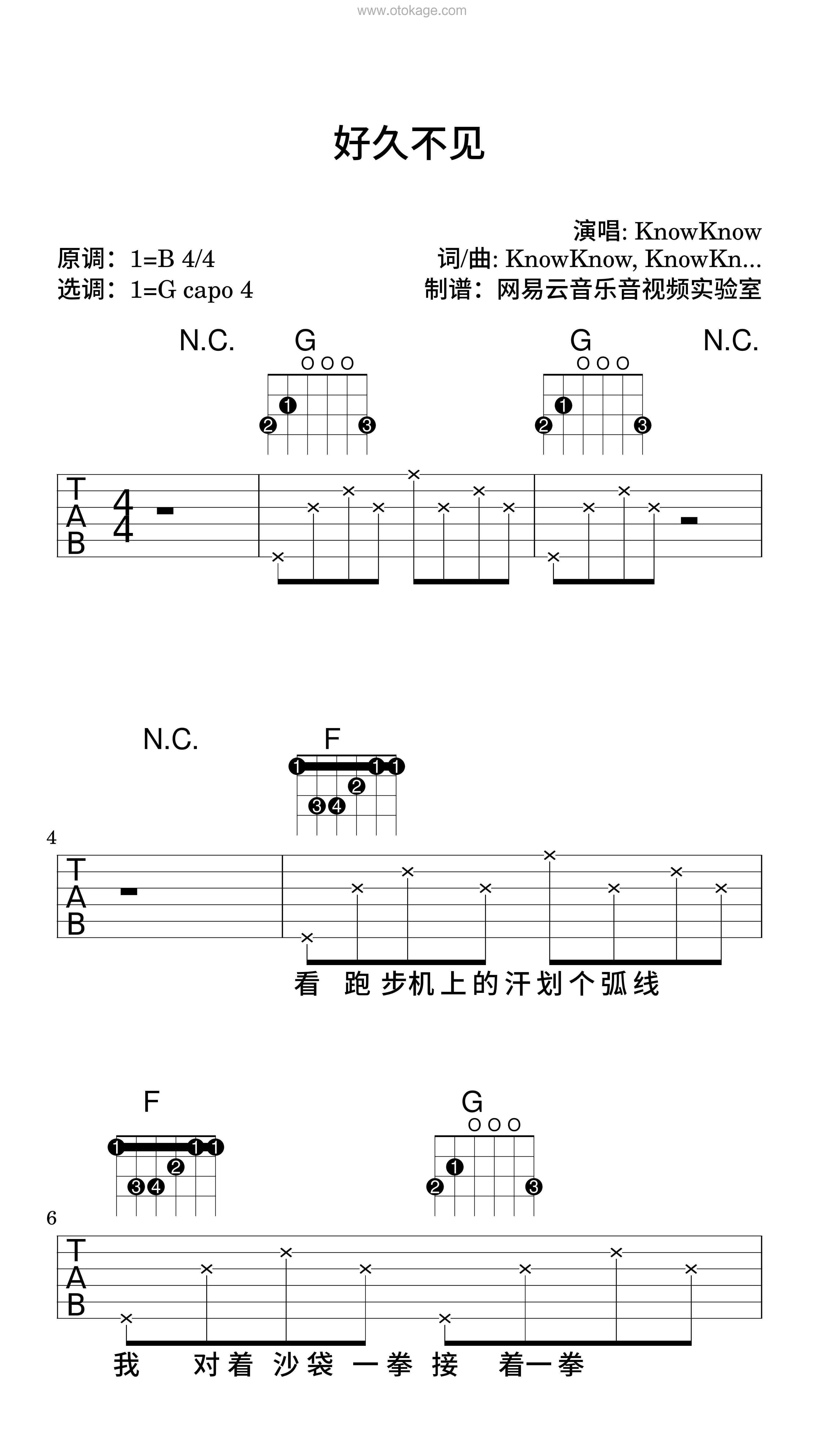 KnowKnow《好久不见吉他谱》B调_完美的音乐表达