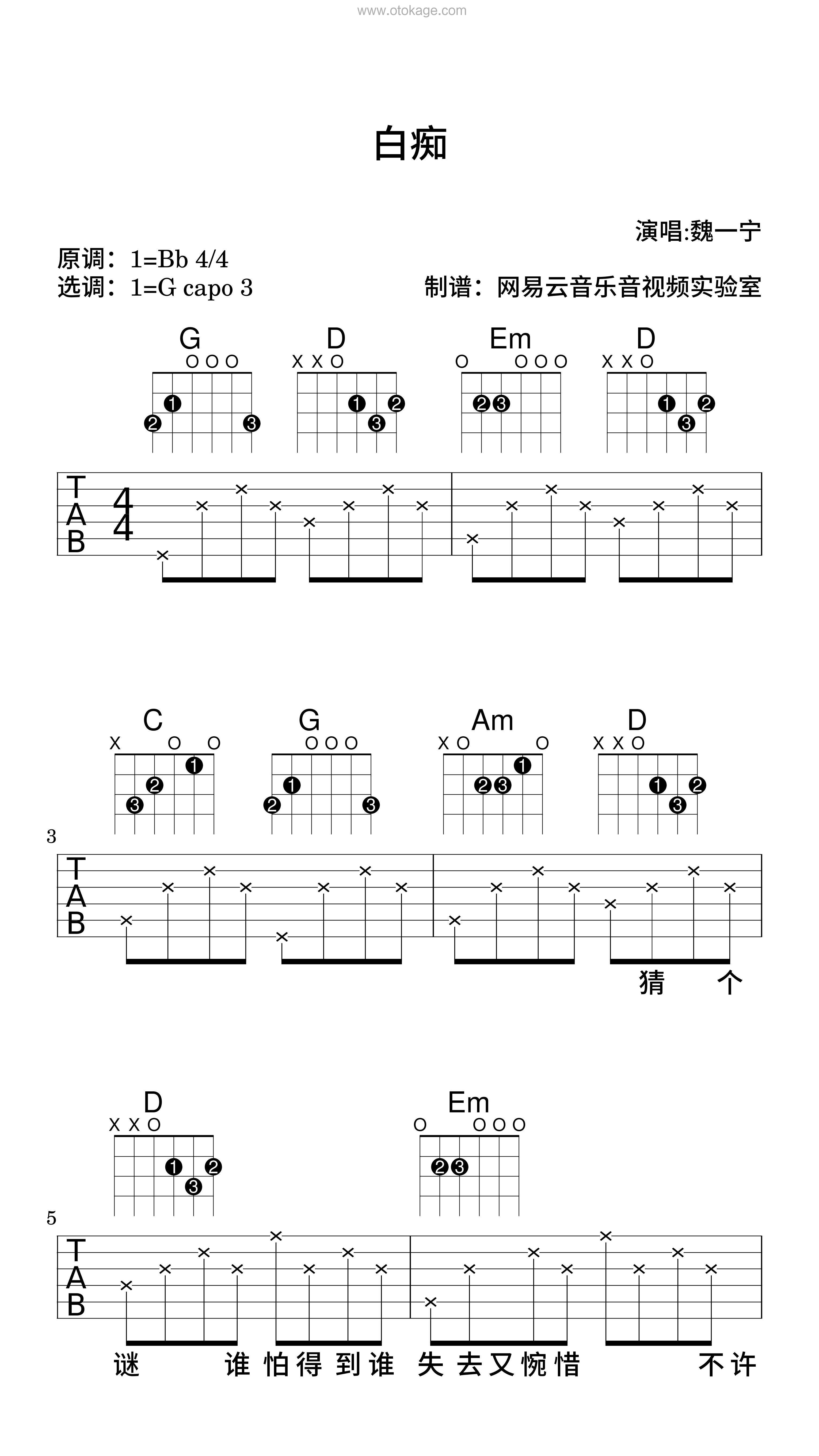 魏一宁《白痴吉他谱》降B调_旋律自然流畅