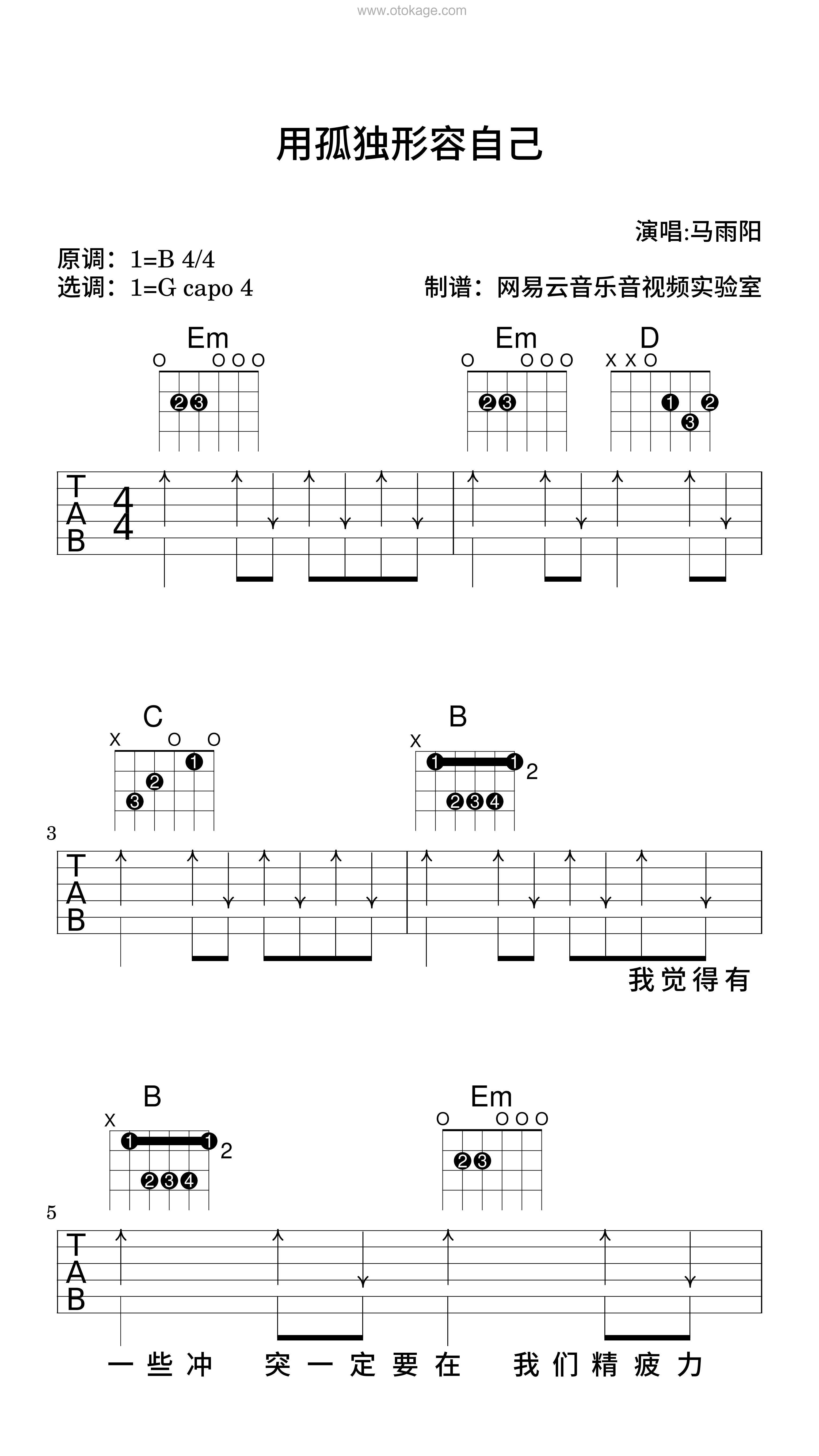 马雨阳《用孤独形容自己吉他谱》B调_旋律沁人心田