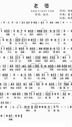 张杰《老婆人声谱》降B调_节奏轻柔优美