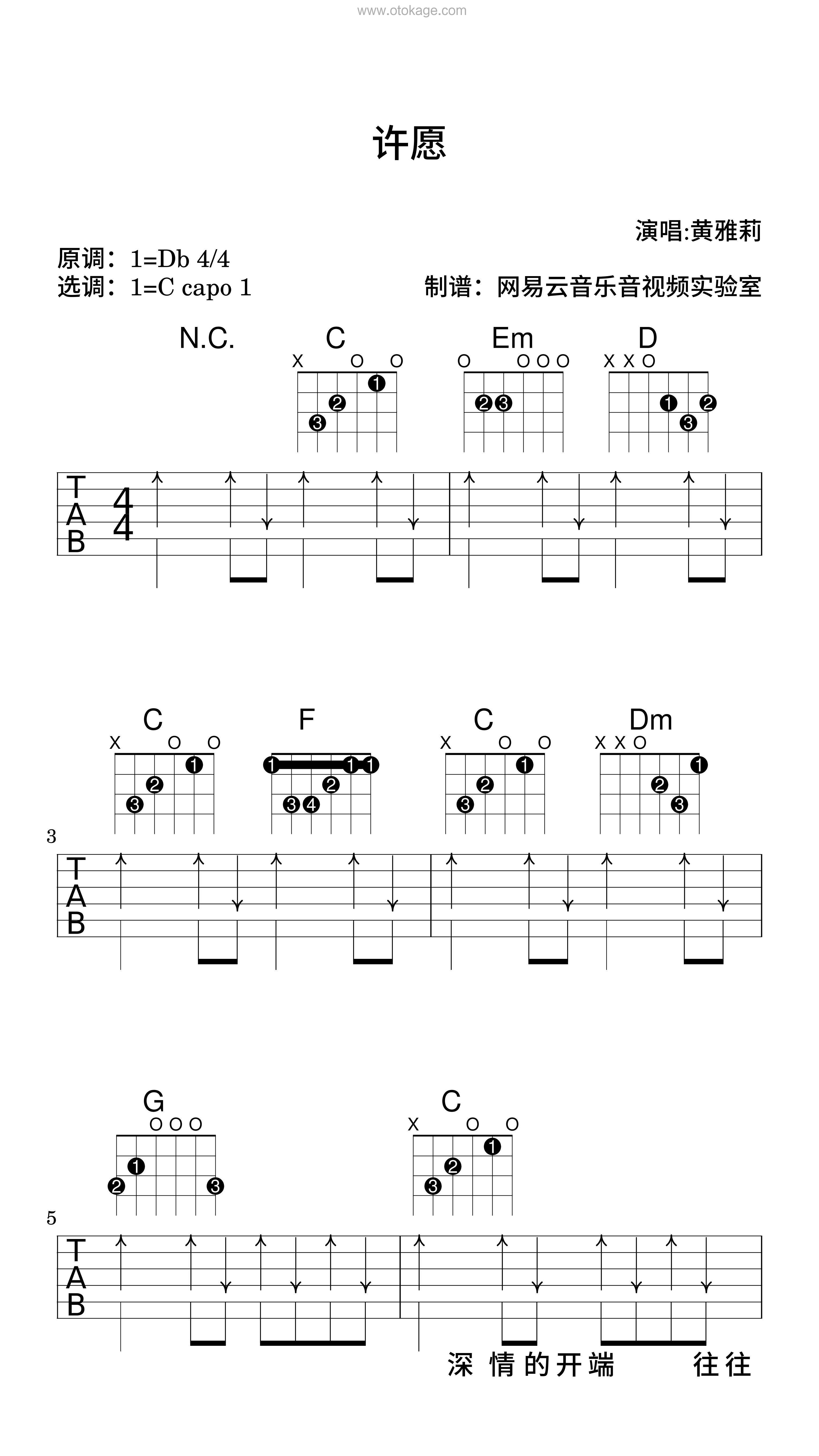 黄雅莉《许愿吉他谱》降D调_节奏激发情感共鸣