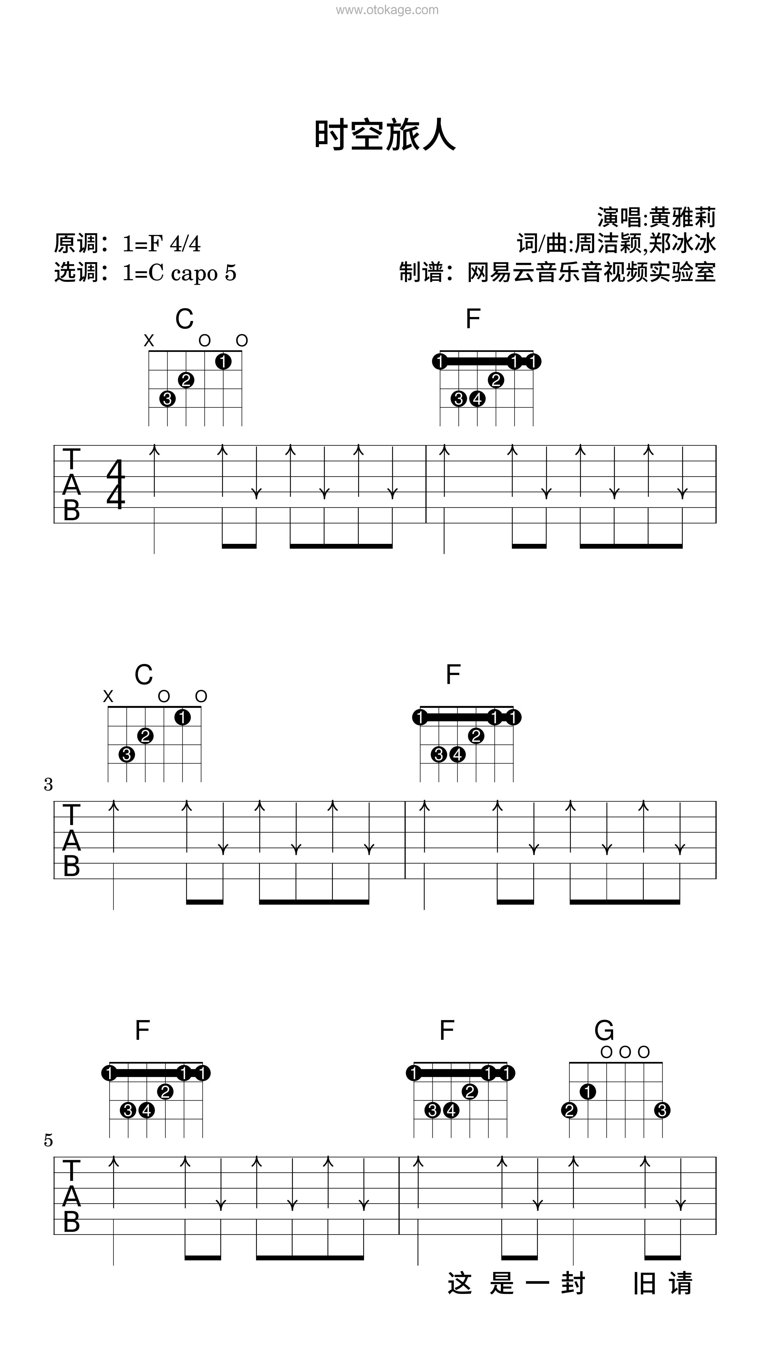 黄雅莉《时空旅人吉他谱》F调_旋律感人肺腑