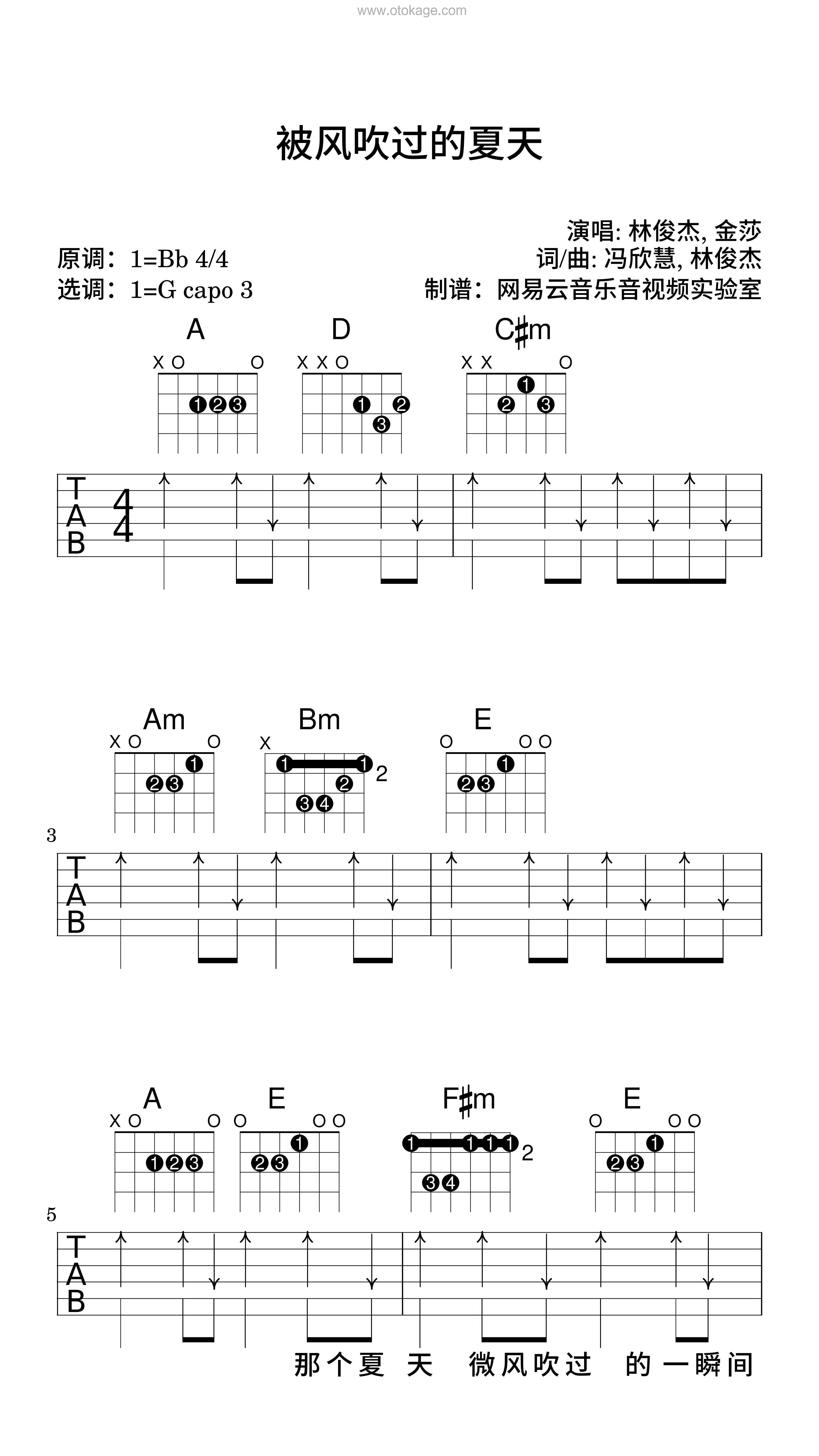 林俊杰,金莎《被风吹过的夏天吉他谱》降B调_旋律宁静优美