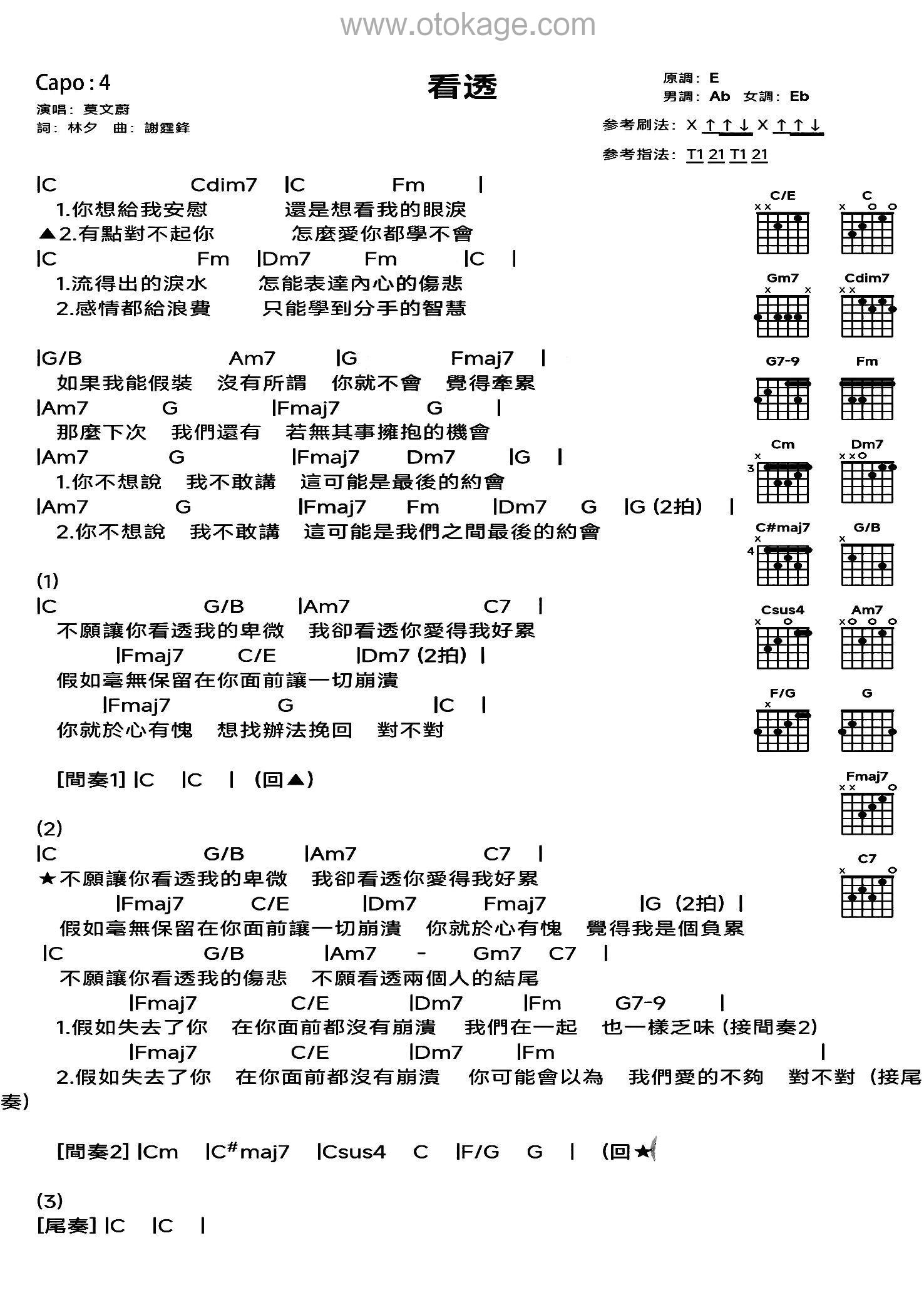 莫文蔚《看透吉他谱》E调_节奏优美迷人