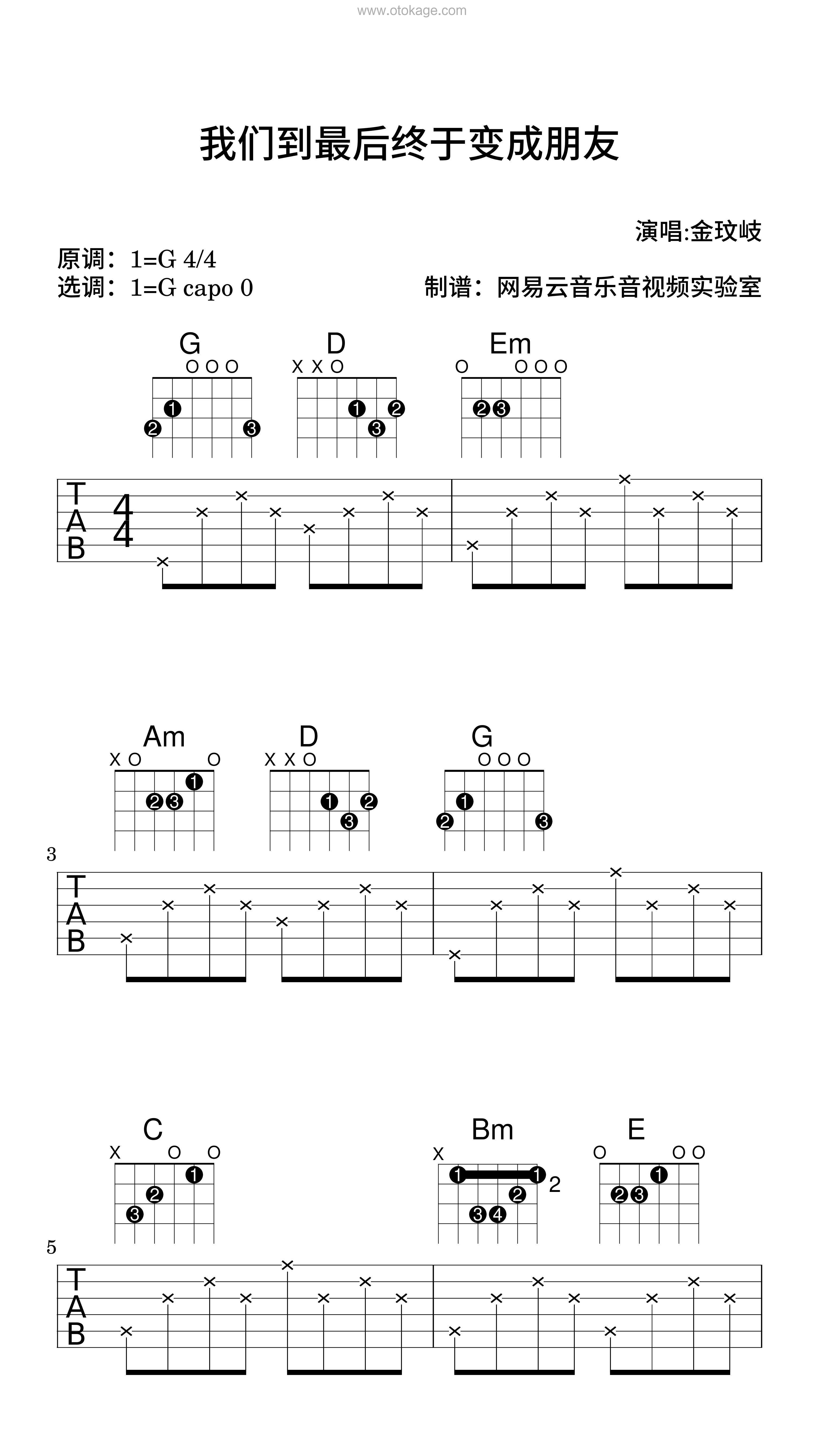金玟岐《我们到最后终于变成朋友吉他谱》G调_完美和声编排