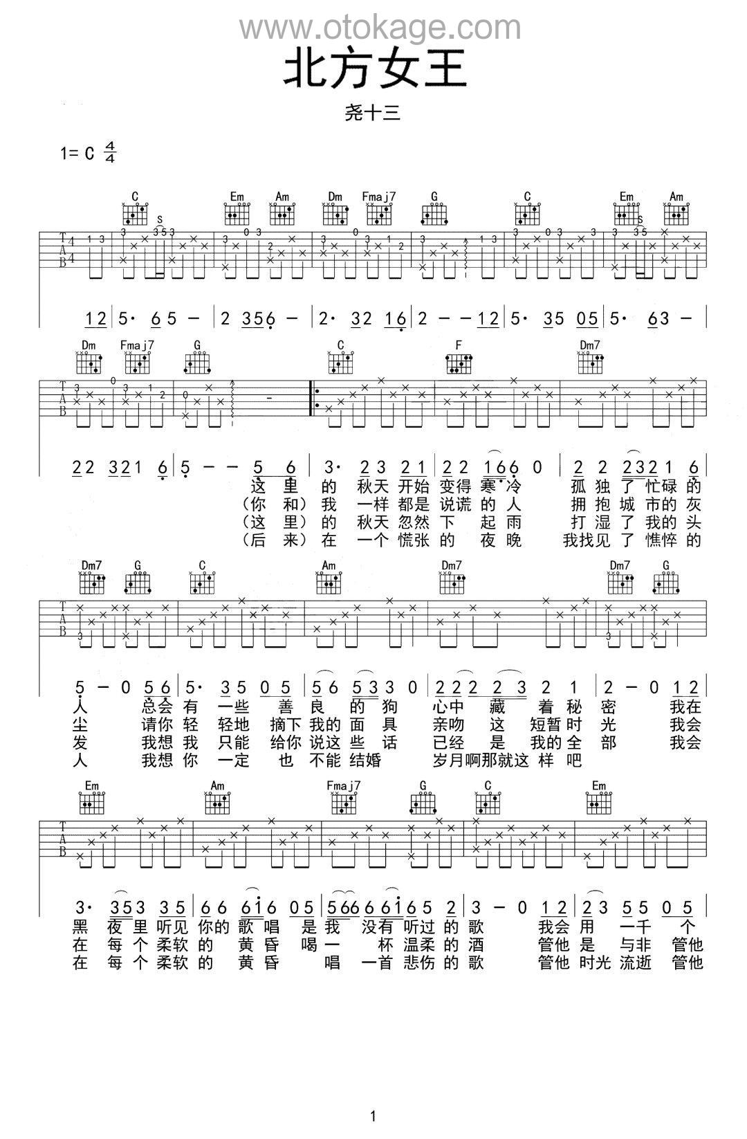 尧十三《北方女王吉他谱》C调_旋律感人至极