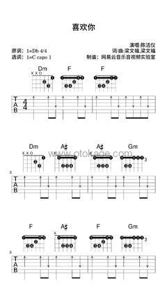 陈洁仪《喜欢你吉他谱》降D调_节奏充满活力