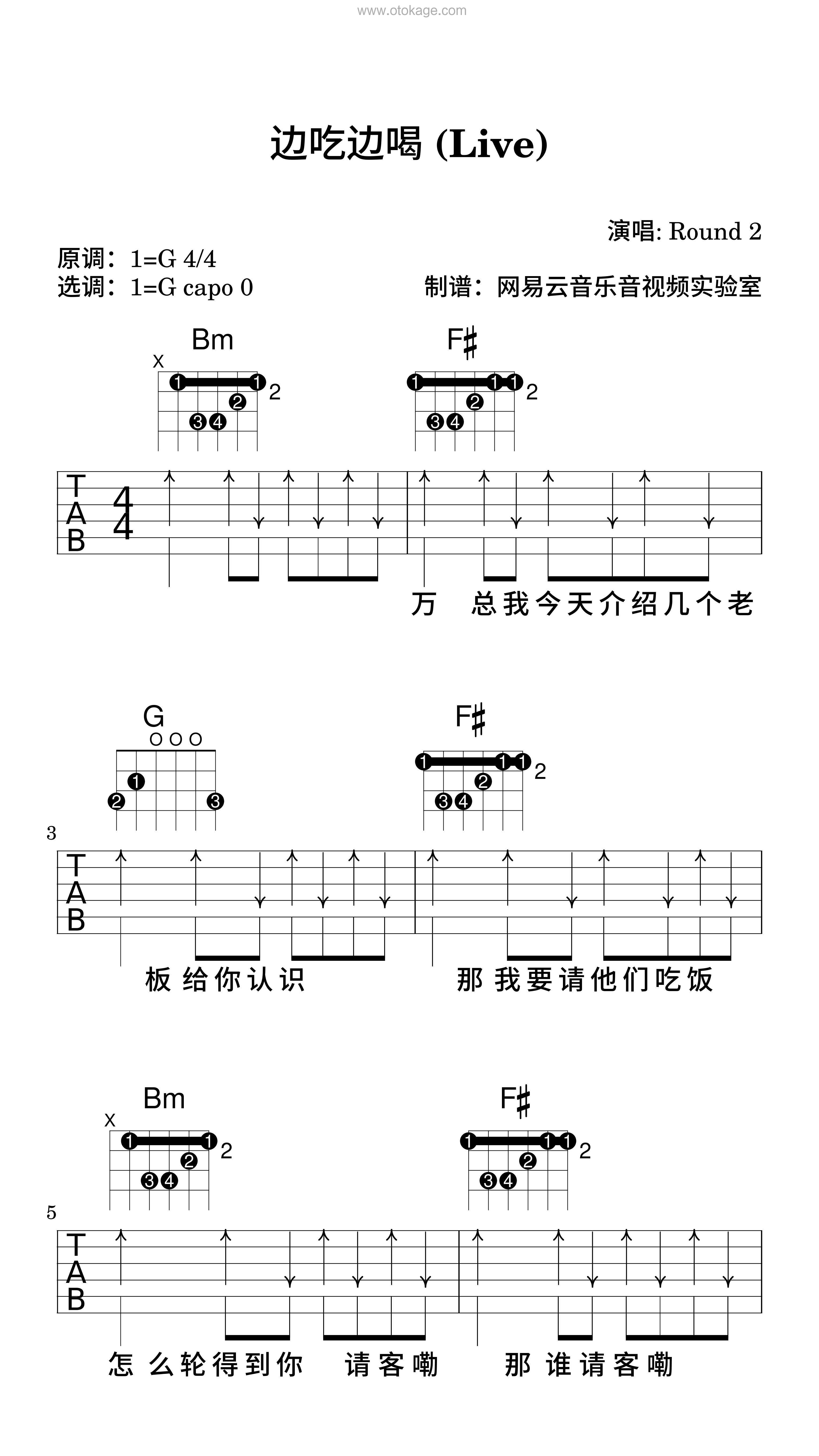 Round_2《边吃边喝 (Live)吉他谱》G调_动人心弦的版本