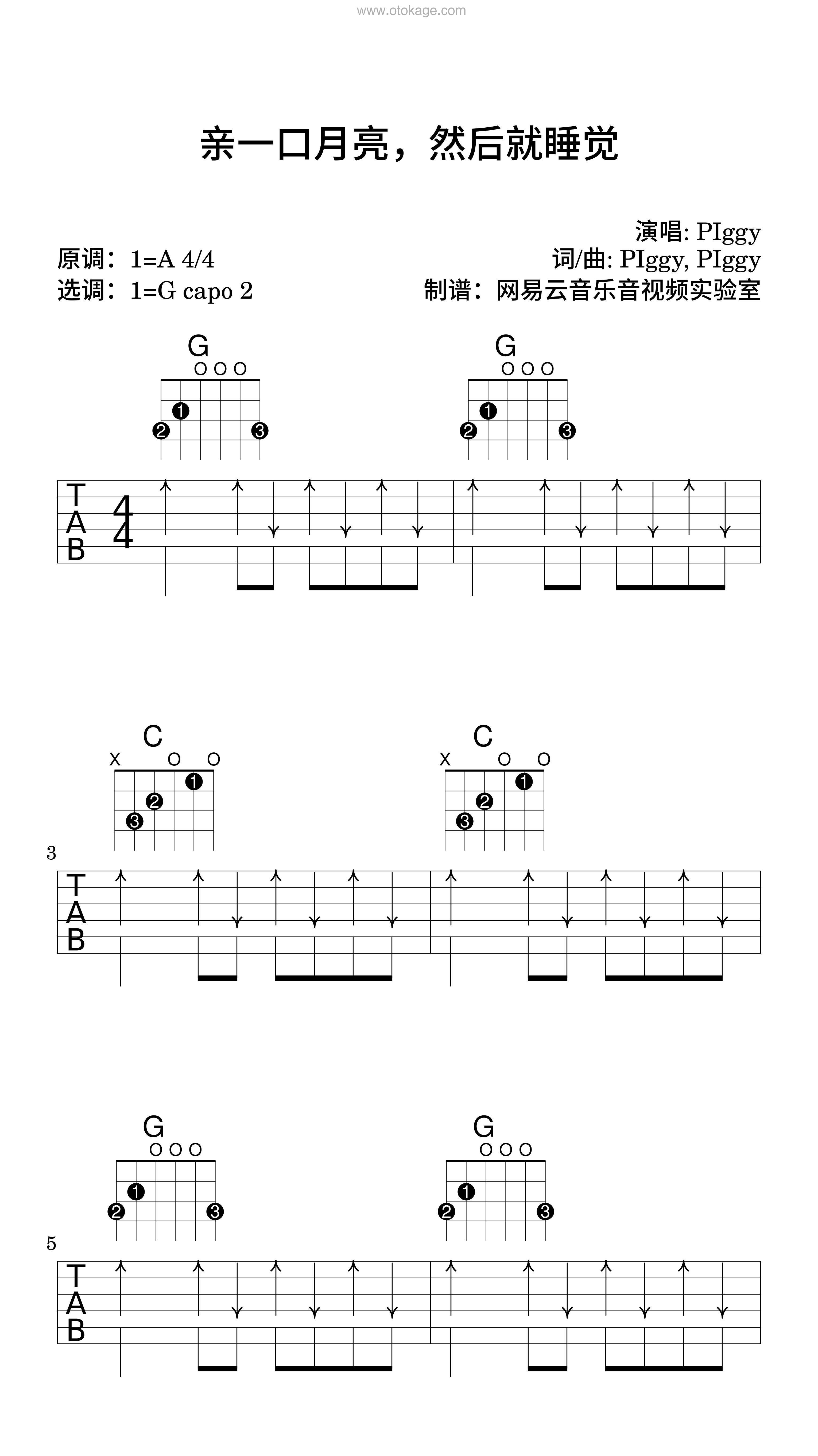 PIggy《亲一口月亮，然后就睡觉吉他谱》A调_节奏优美迷人