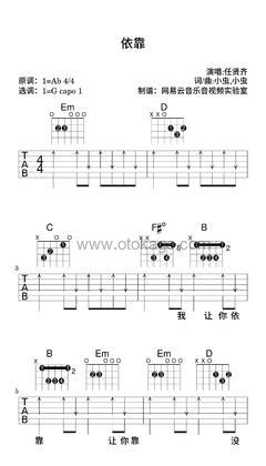 任贤齐《依靠吉他谱》降A调_音符串联情感