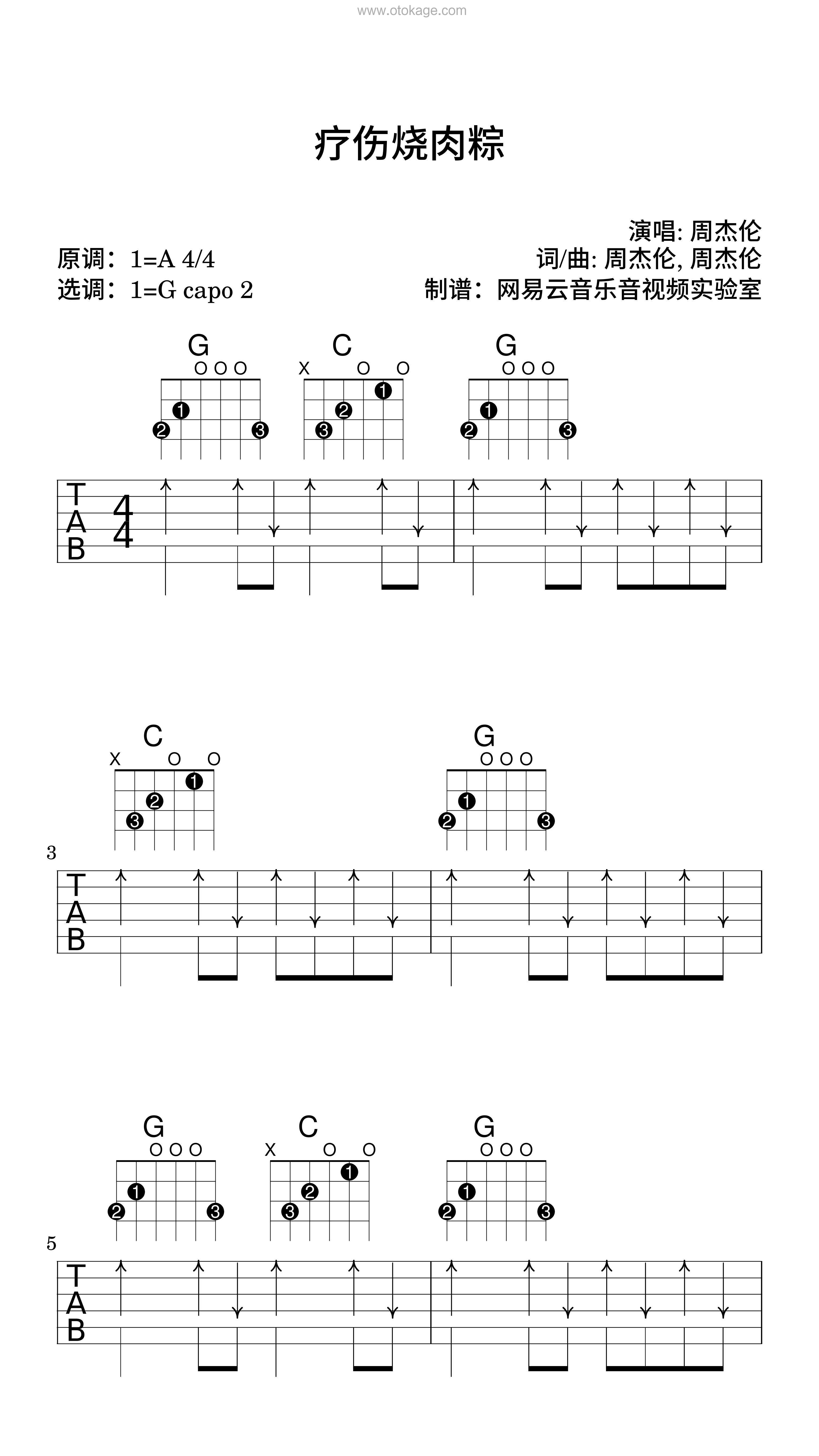 周杰伦《疗伤烧肉粽吉他谱》A调_音乐编排细腻