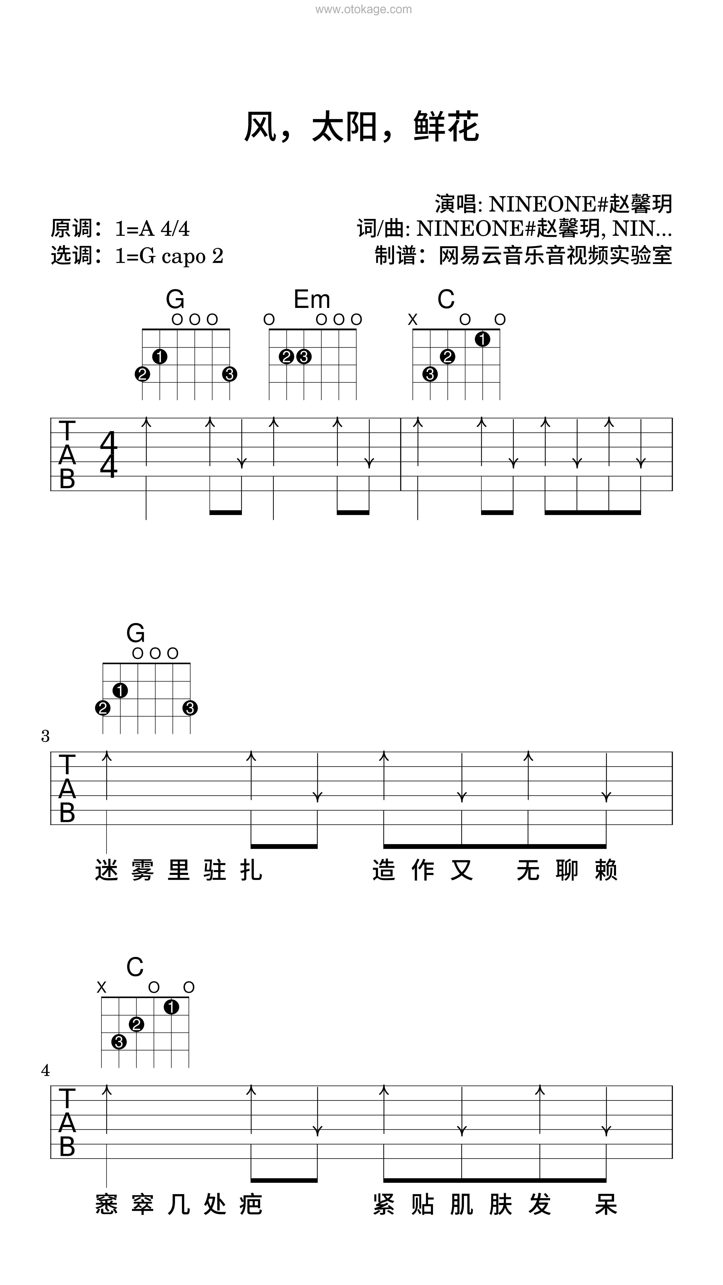 NINEONE#乃万《风，太阳，鲜花吉他谱》A调_编配打动人心