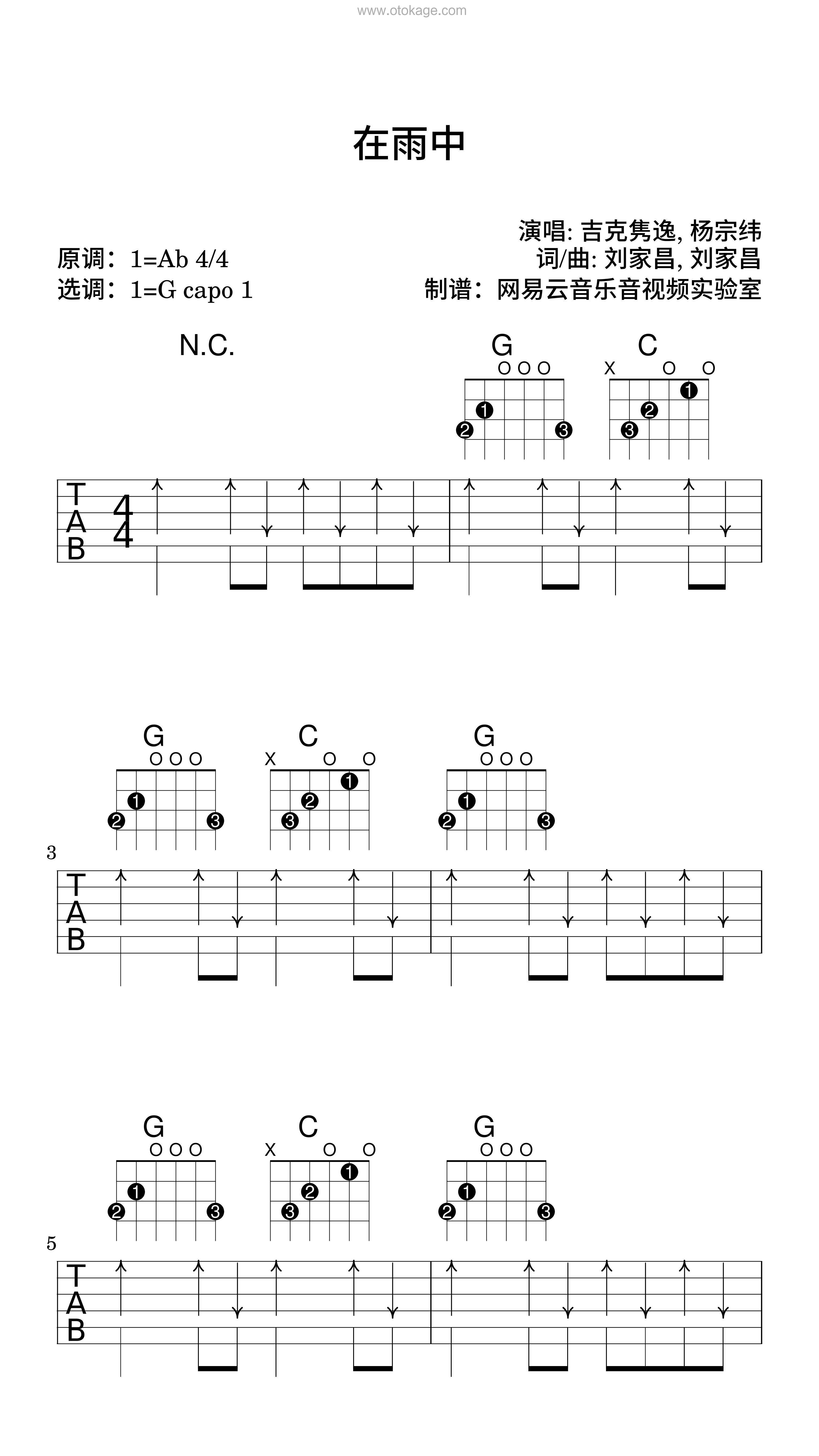 吉克隽逸,杨宗纬《在雨中吉他谱》降A调_旋律缓缓流淌