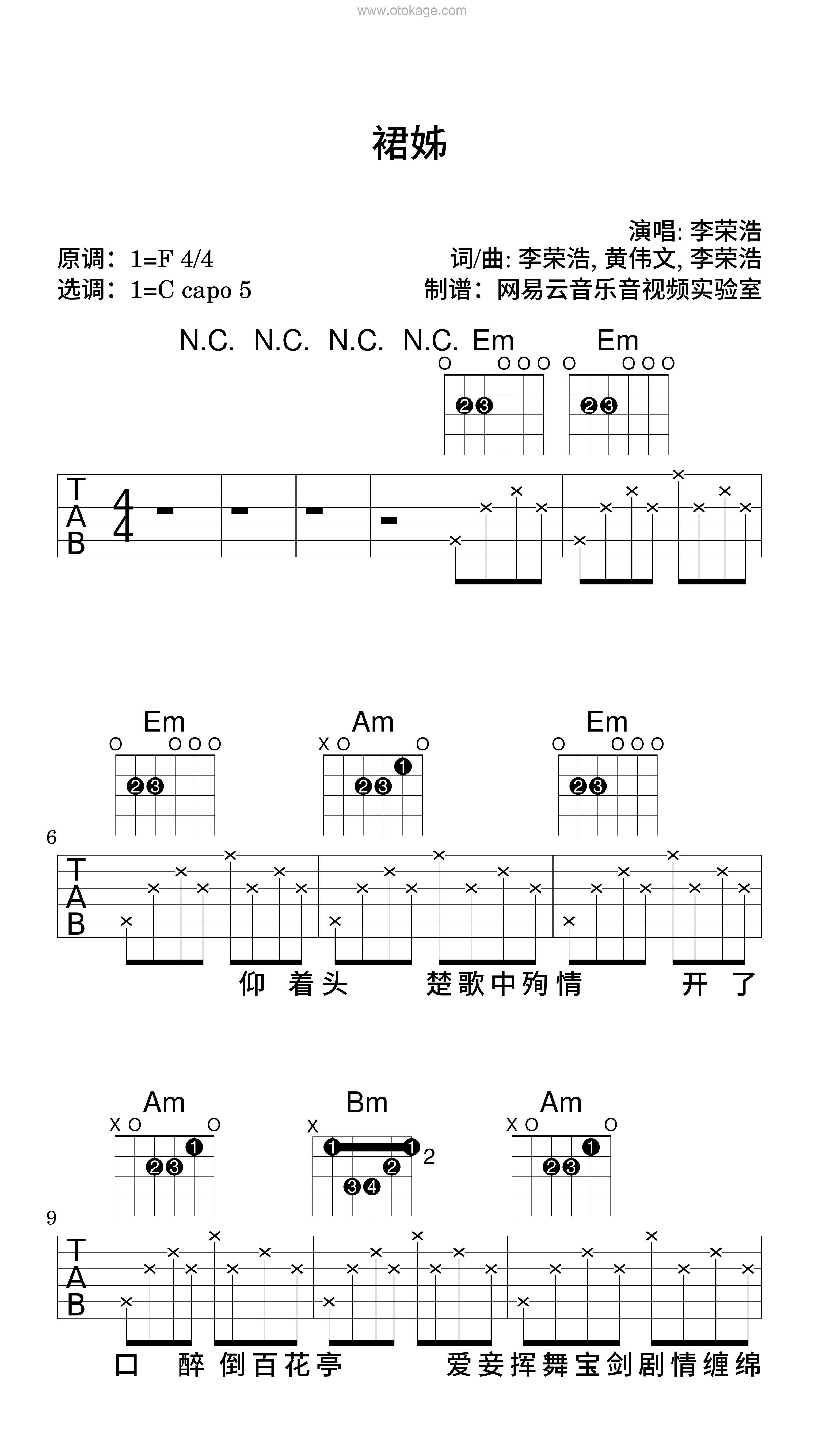 李荣浩《裙姊吉他谱》F调_完美节奏编排