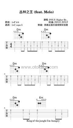 PSY.P,Higher Brothers《丛林之王 (feat. Melo)吉他谱》F调_编排富有层次感