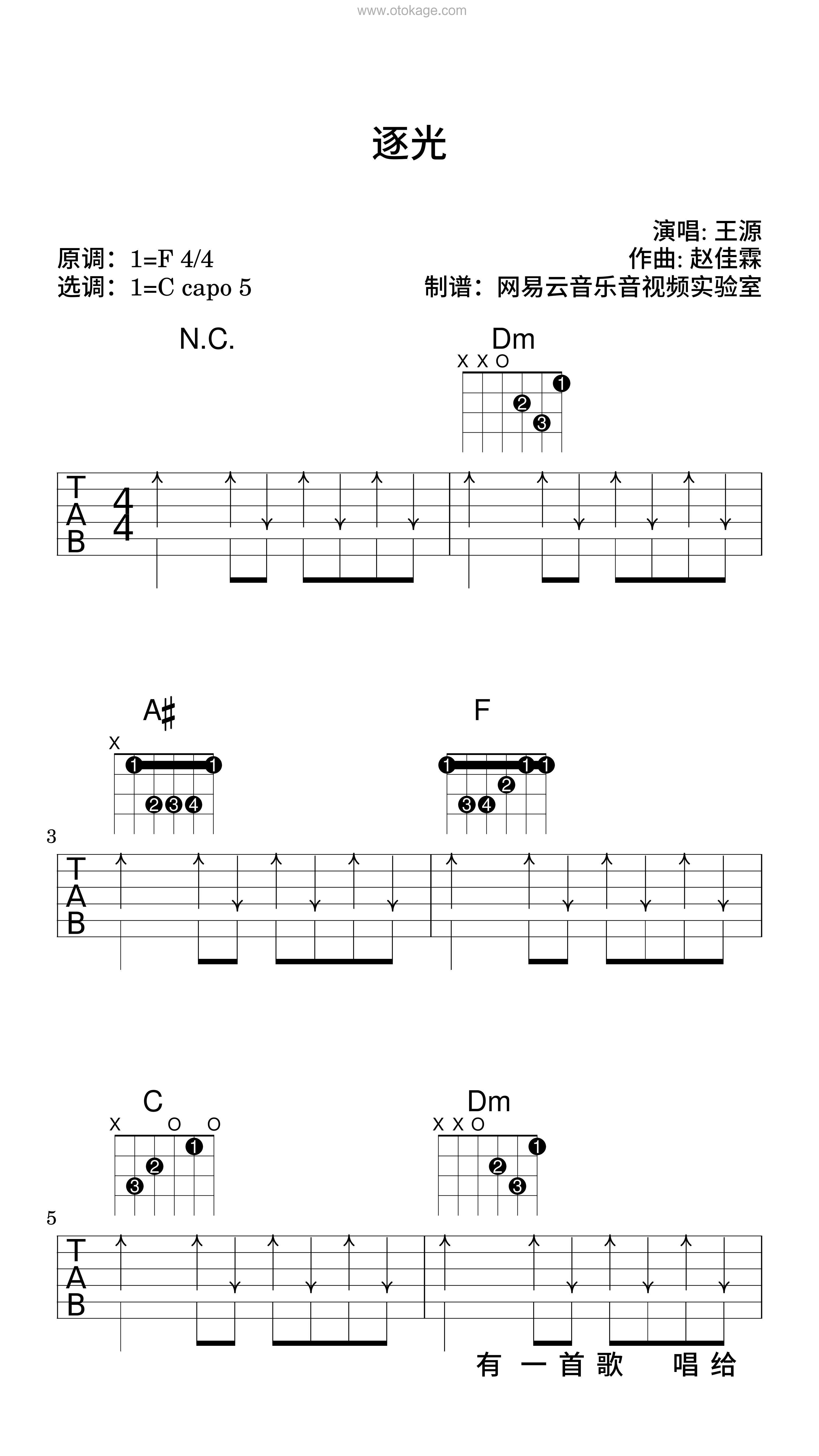 王源《逐光吉他谱》F调_旋律轻松愉快