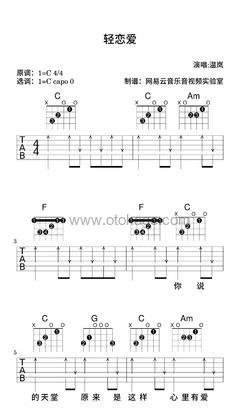 温岚《轻恋爱吉他谱》C调_编配层次分明