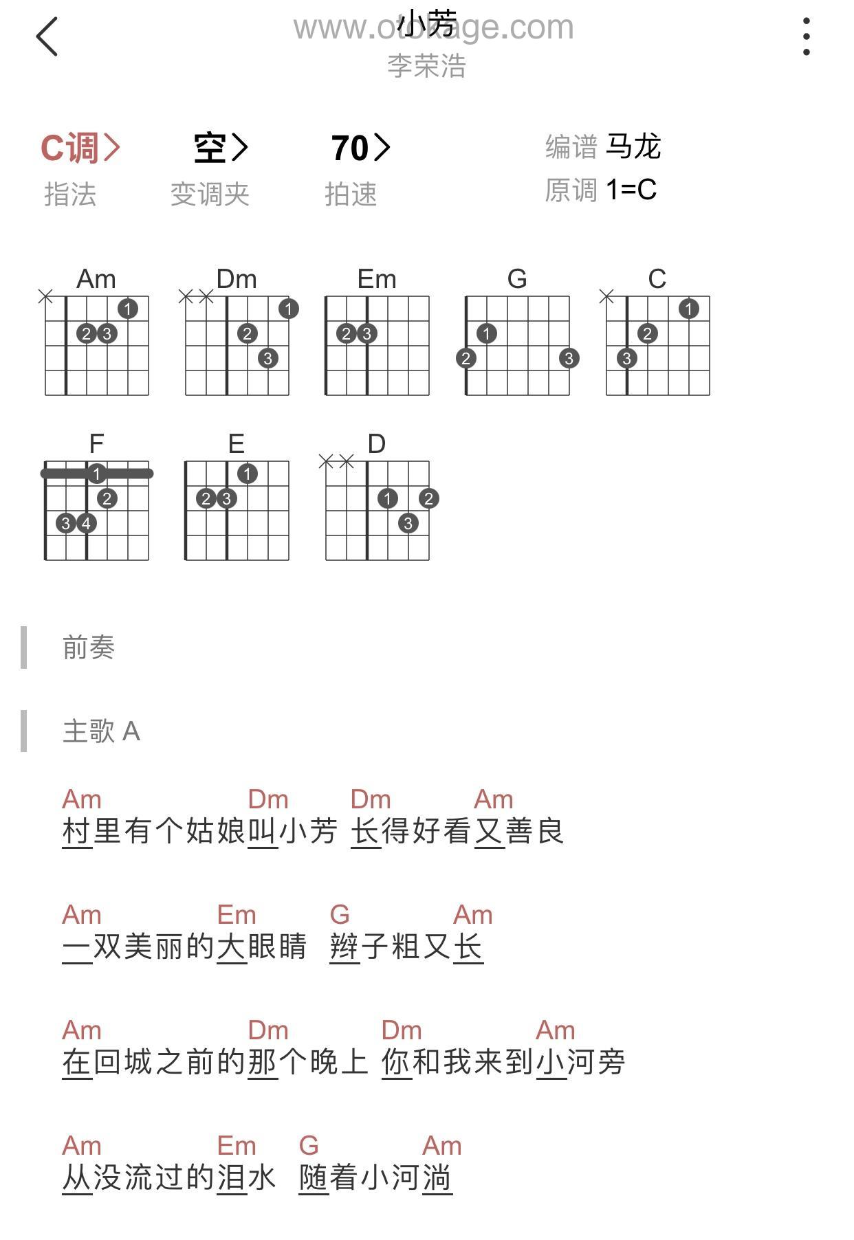 李荣浩《小芳吉他谱》C调_完美的音乐细节