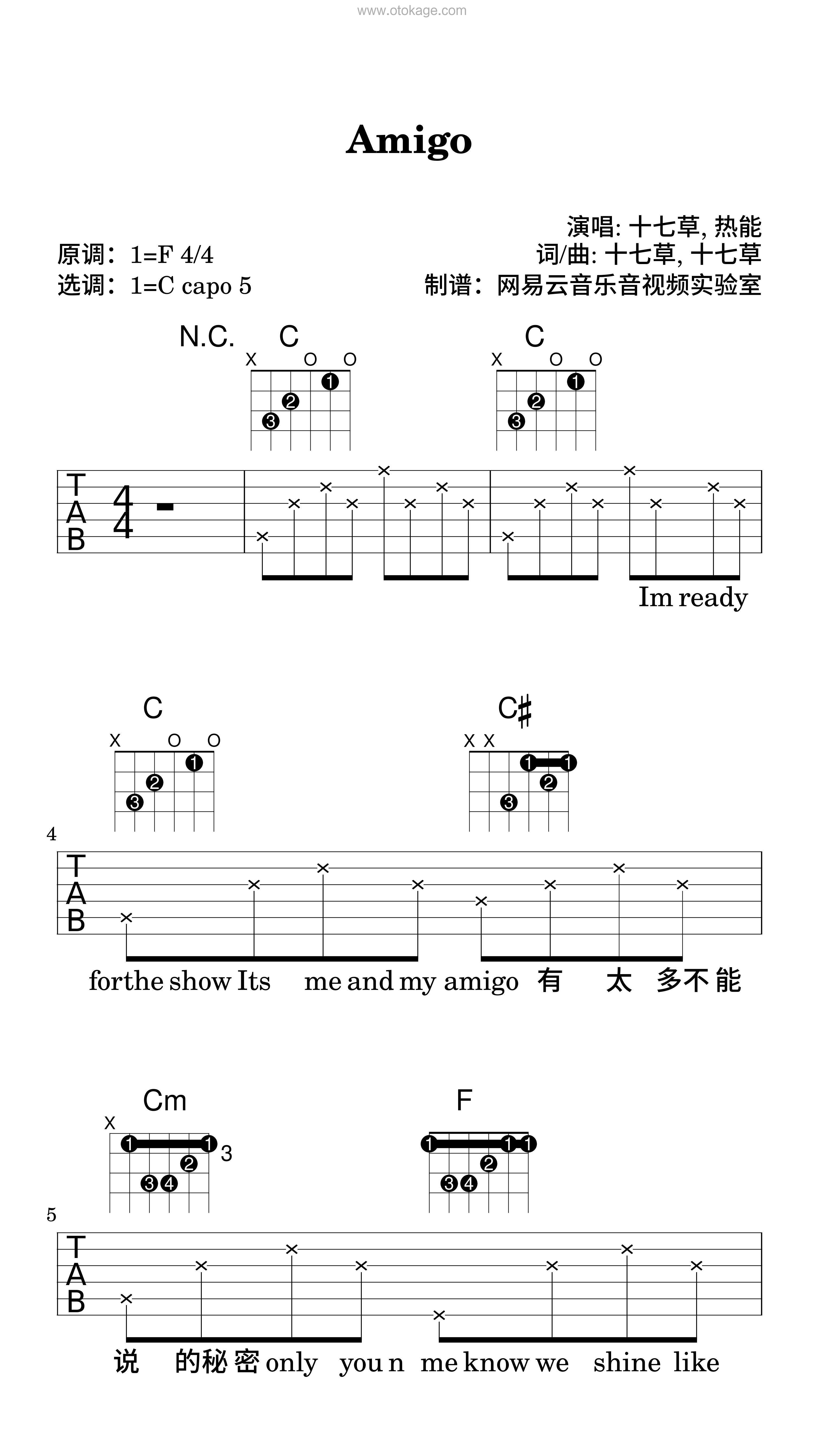 十七草,热能《Amigo吉他谱》F调_编配精致感人
