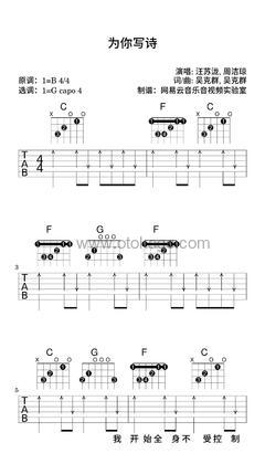 汪苏泷,周洁琼《为你写诗吉他谱》B调_旋律沁人心脾