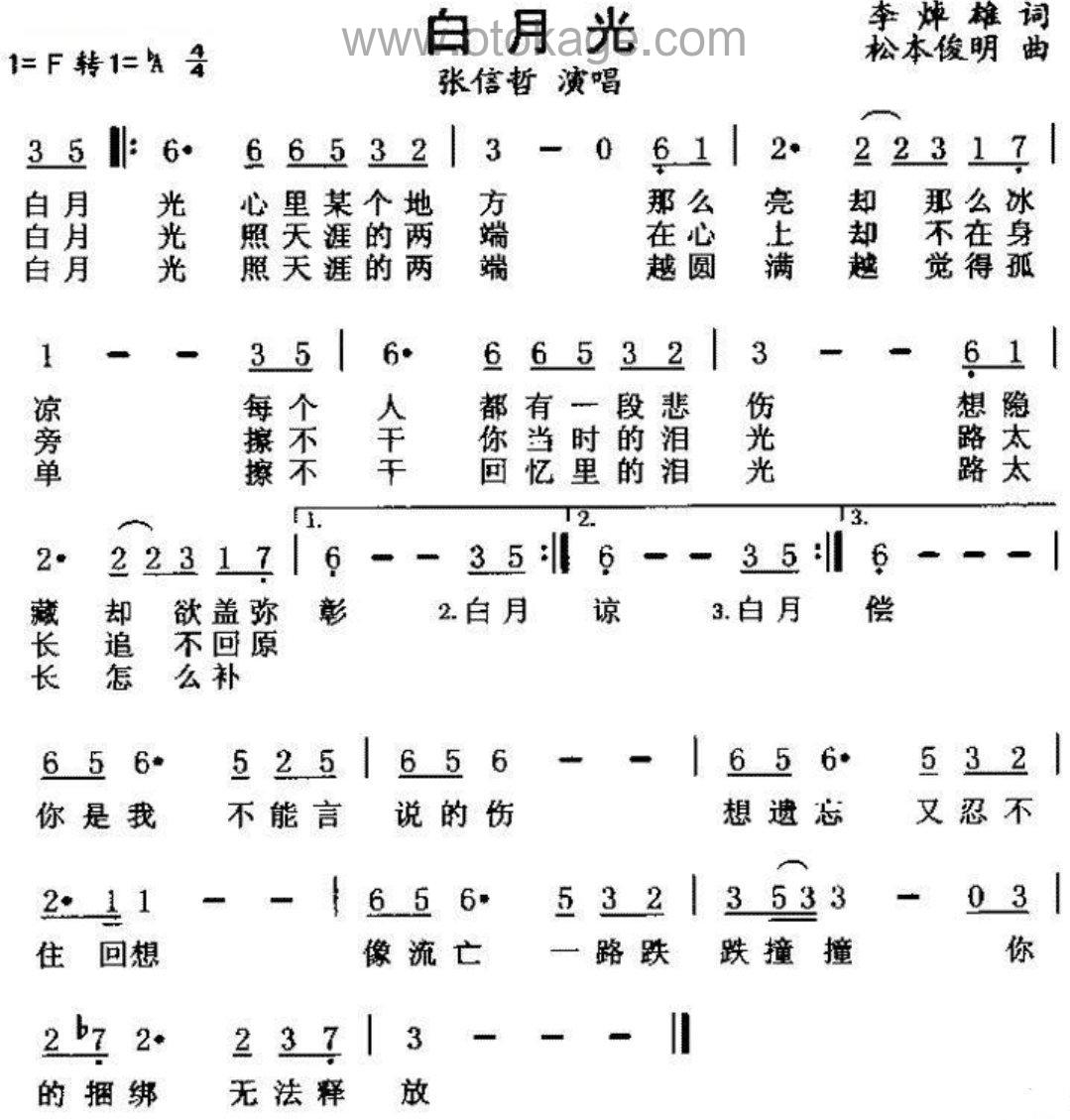 张信哲《白月光人声谱》F调_旋律回味无穷